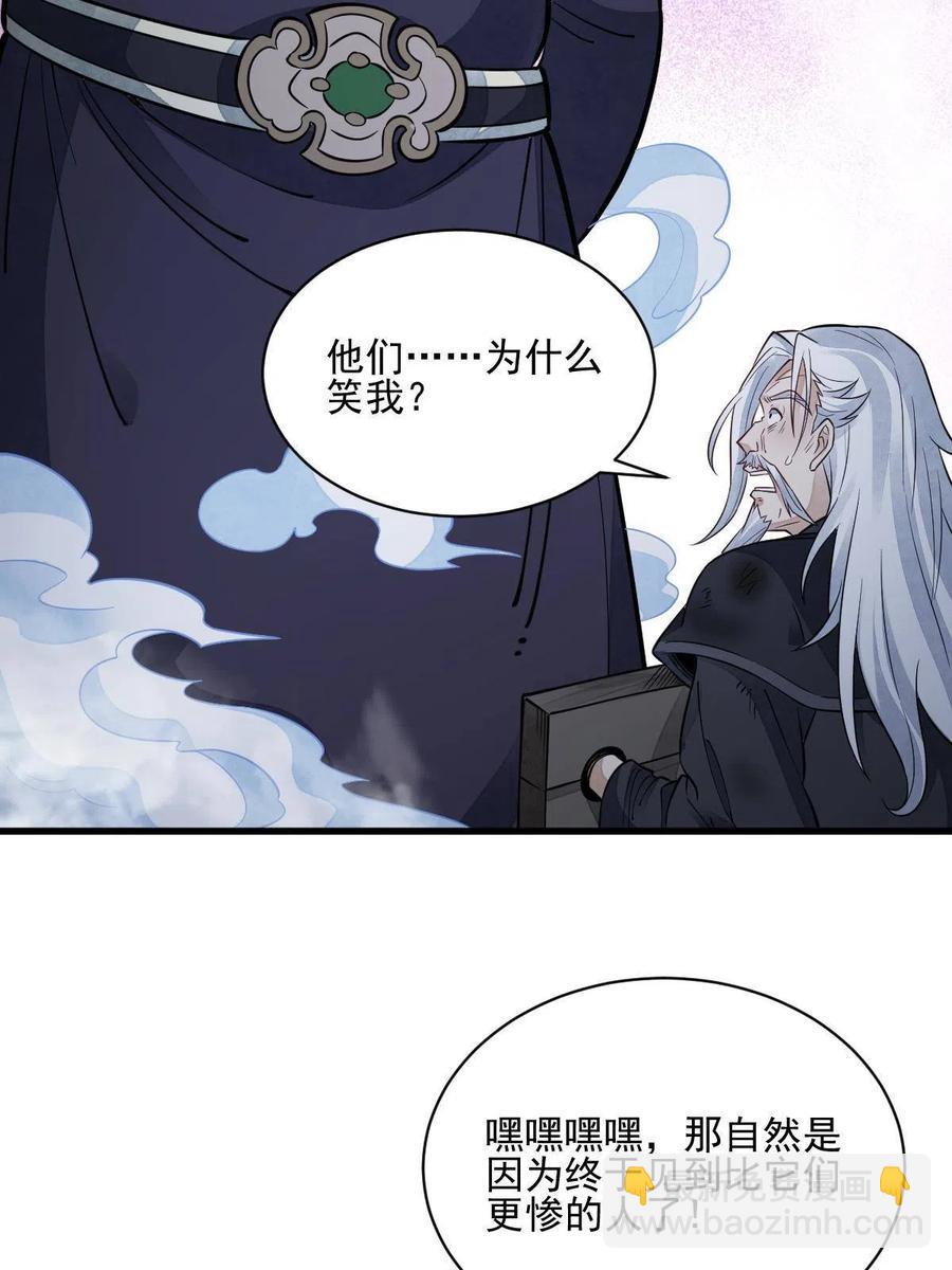 爛柯棋緣 - 第125話(1/2) - 4