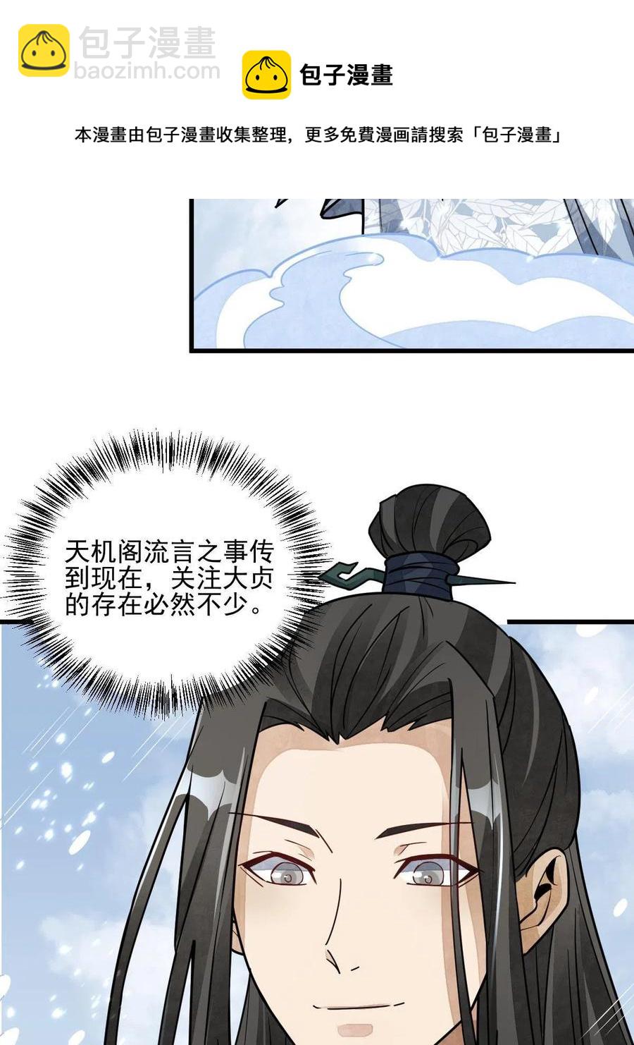 爛柯棋緣 - 第125話(1/2) - 5