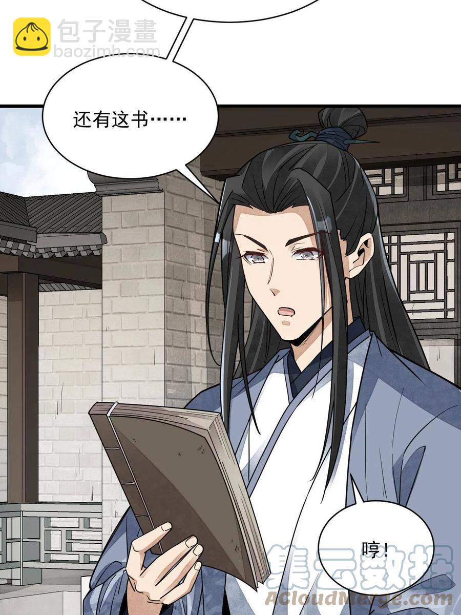 爛柯棋緣 - 第125話(2/2) - 2