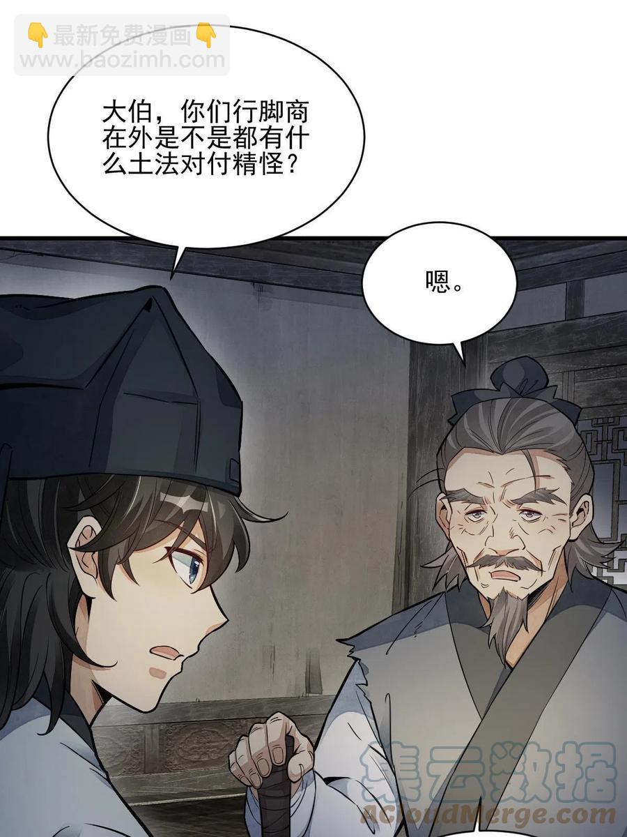 爛柯棋緣 - 第127話(1/2) - 8