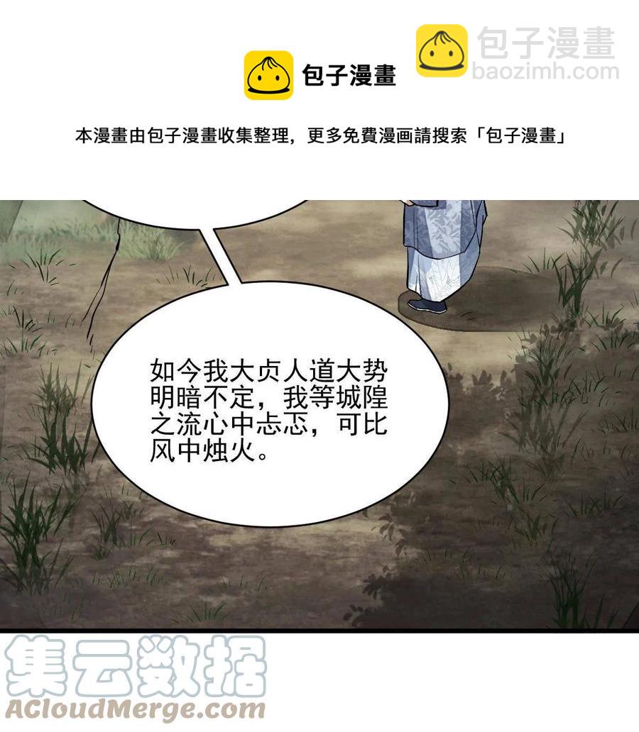 爛柯棋緣 - 第129話(1/2) - 5