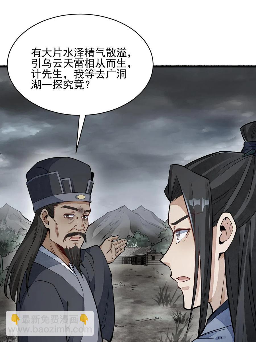 爛柯棋緣 - 第129話(1/2) - 2