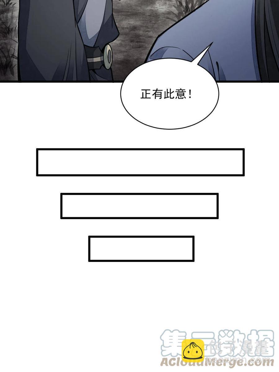 爛柯棋緣 - 第129話(1/2) - 3