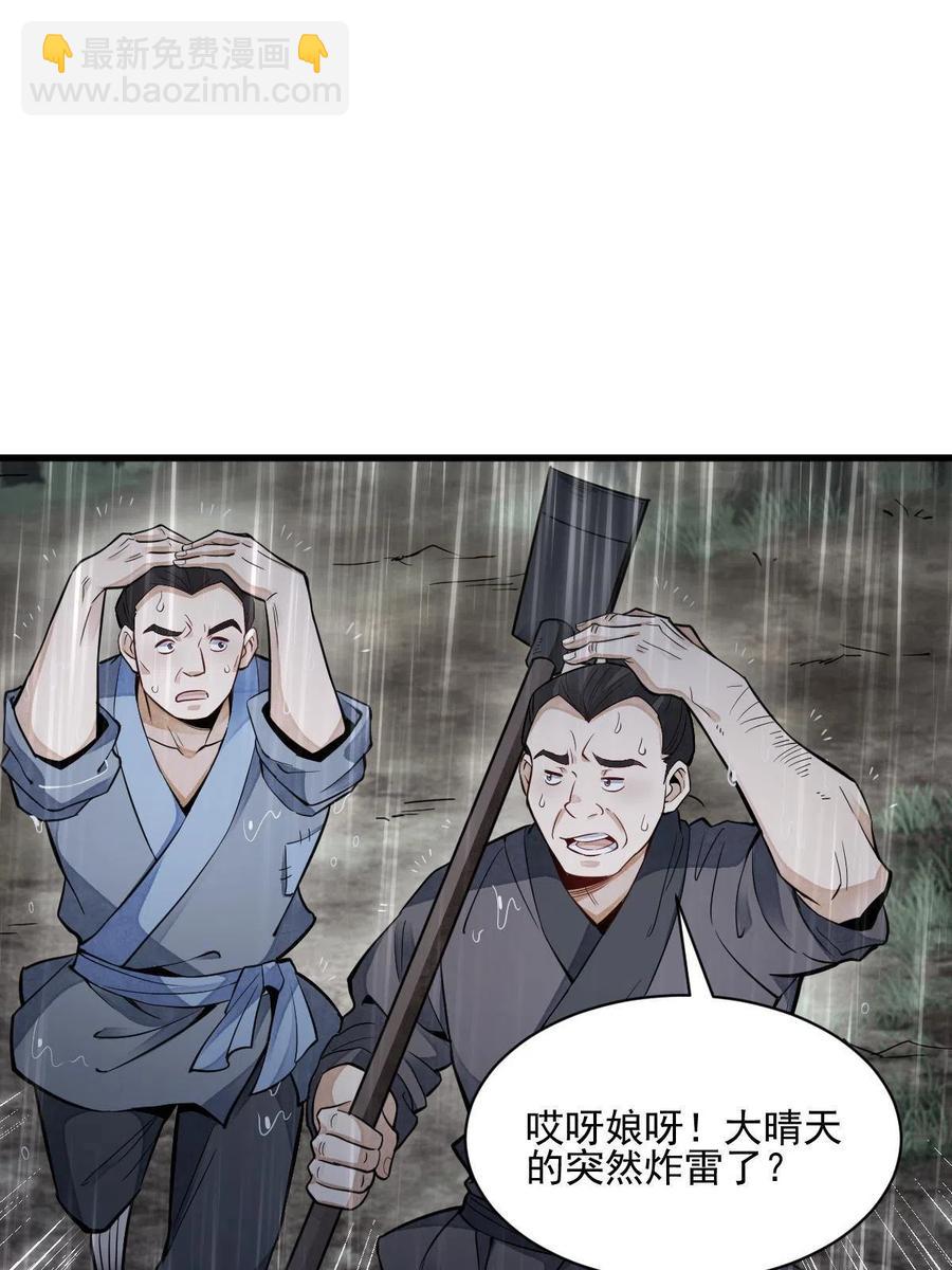 爛柯棋緣 - 第129話(1/2) - 4