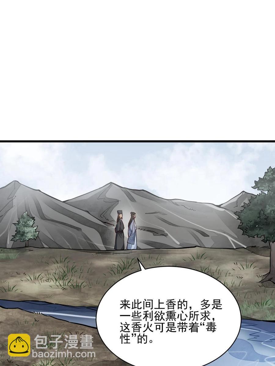 爛柯棋緣 - 第129話(1/2) - 3