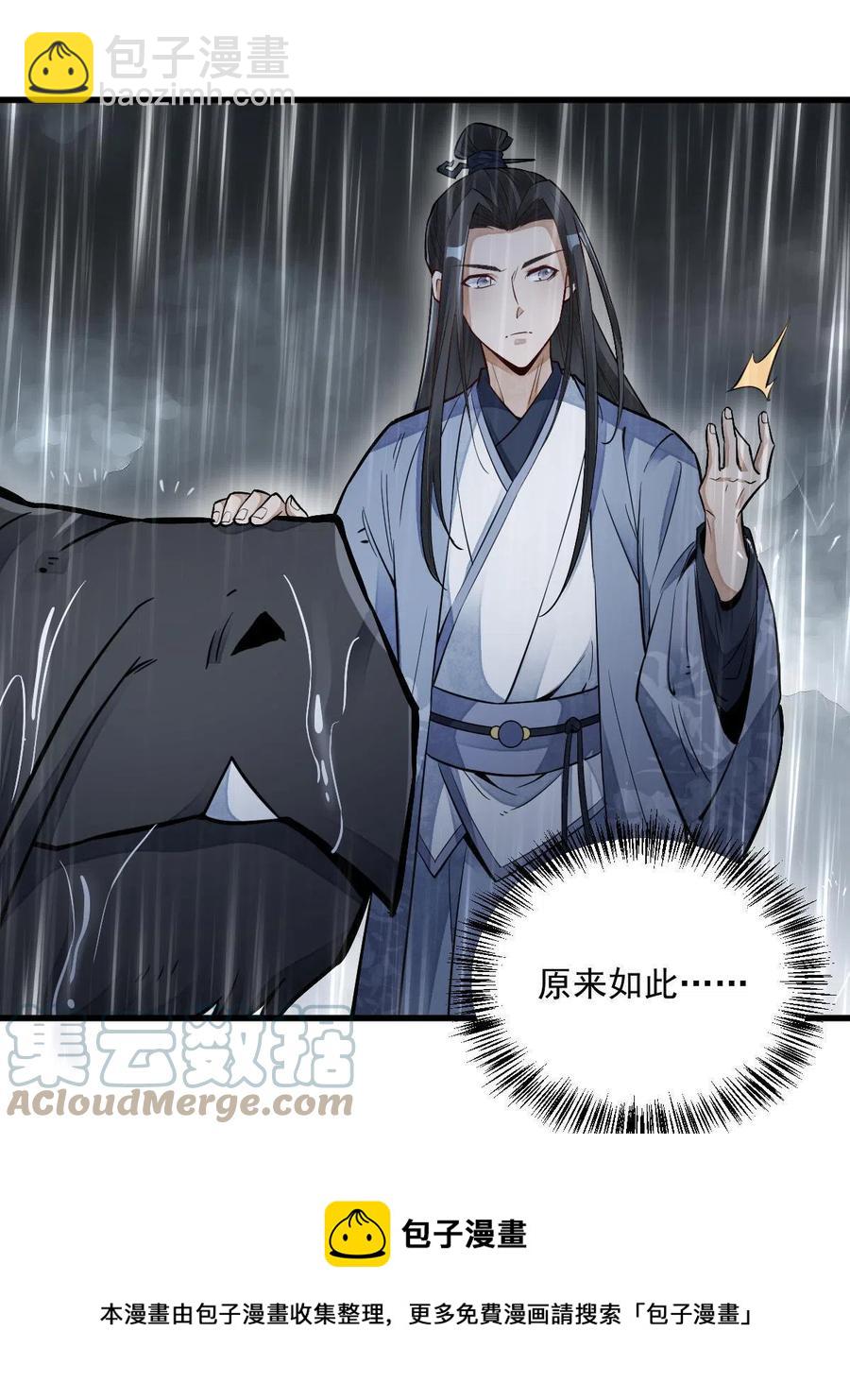 爛柯棋緣 - 第129話(1/2) - 5