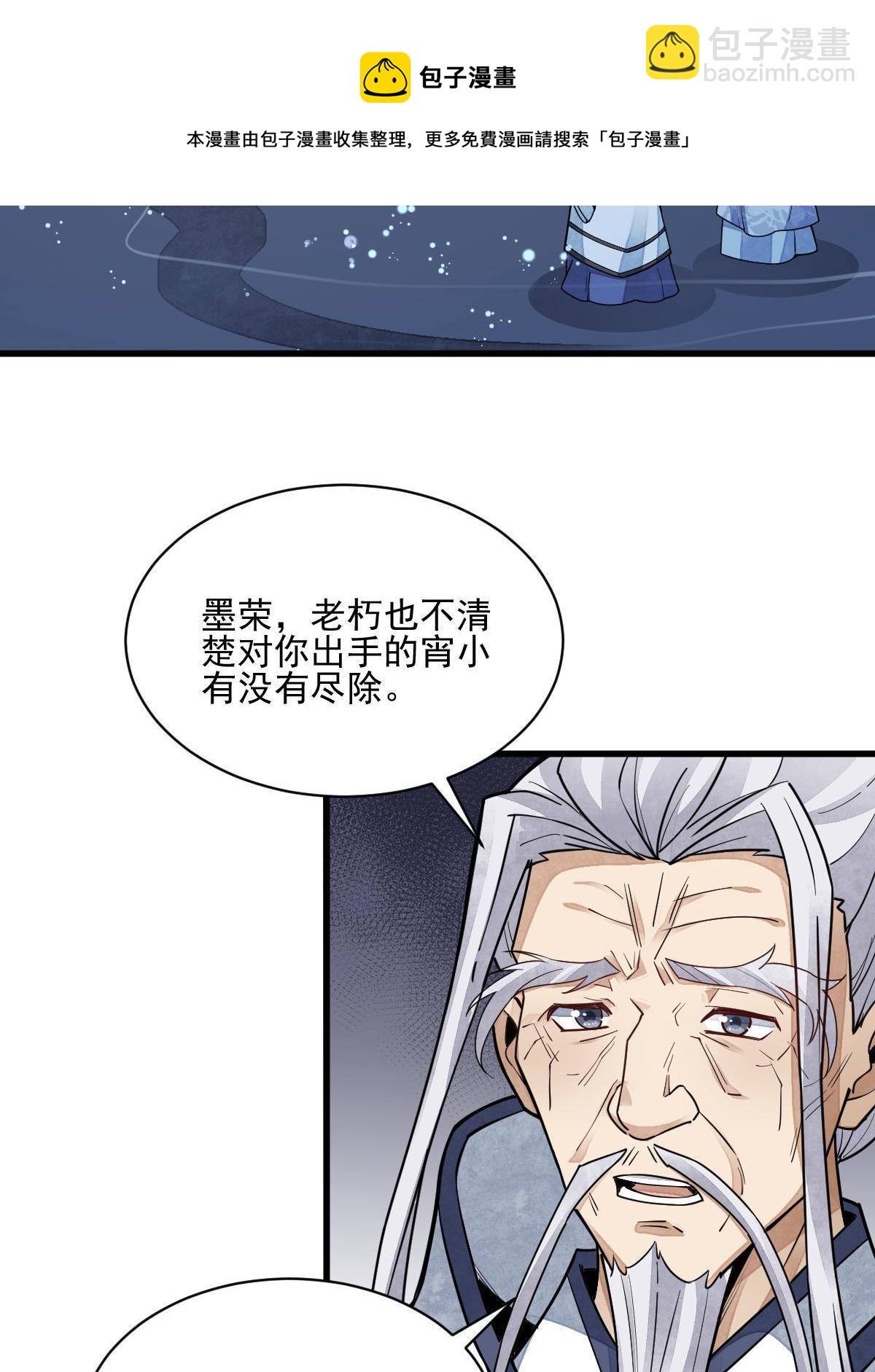 爛柯棋緣 - 第131話(1/2) - 5