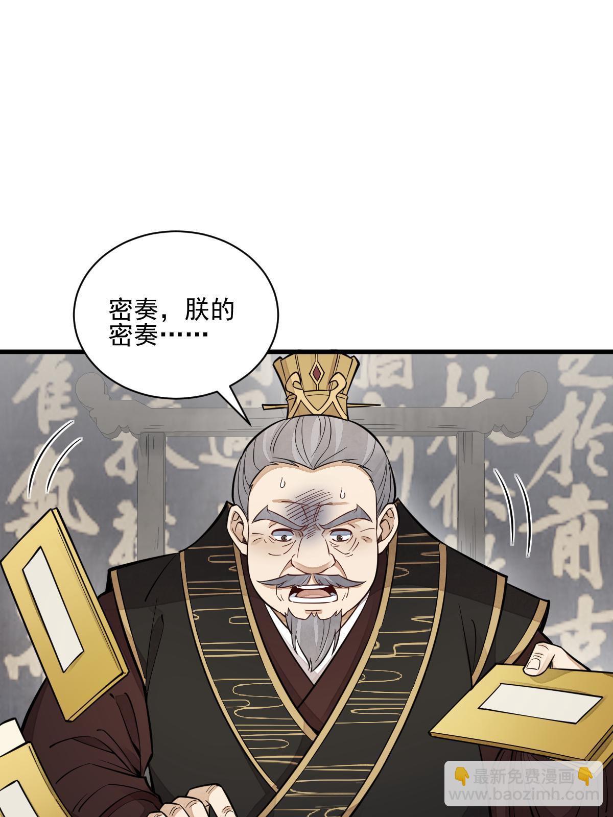 爛柯棋緣 - 第131話(1/2) - 3