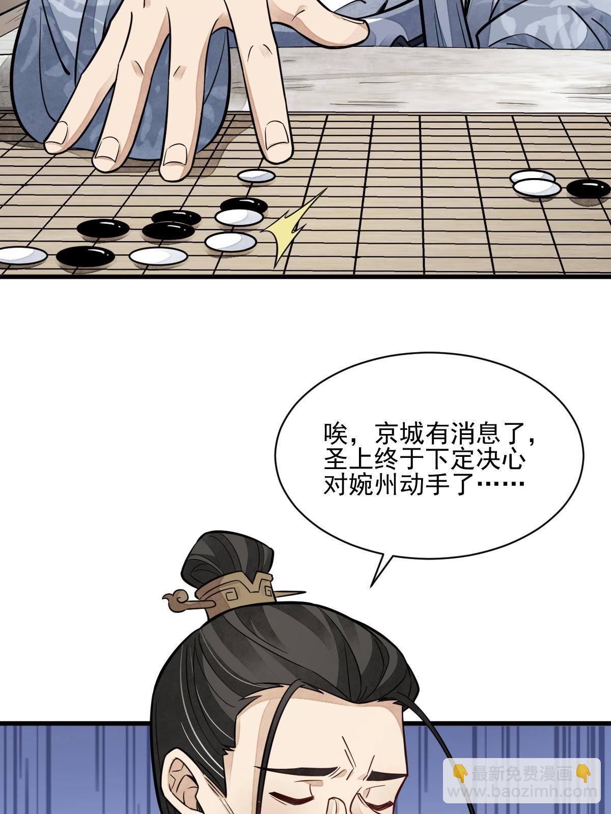 爛柯棋緣 - 第131話(1/2) - 7