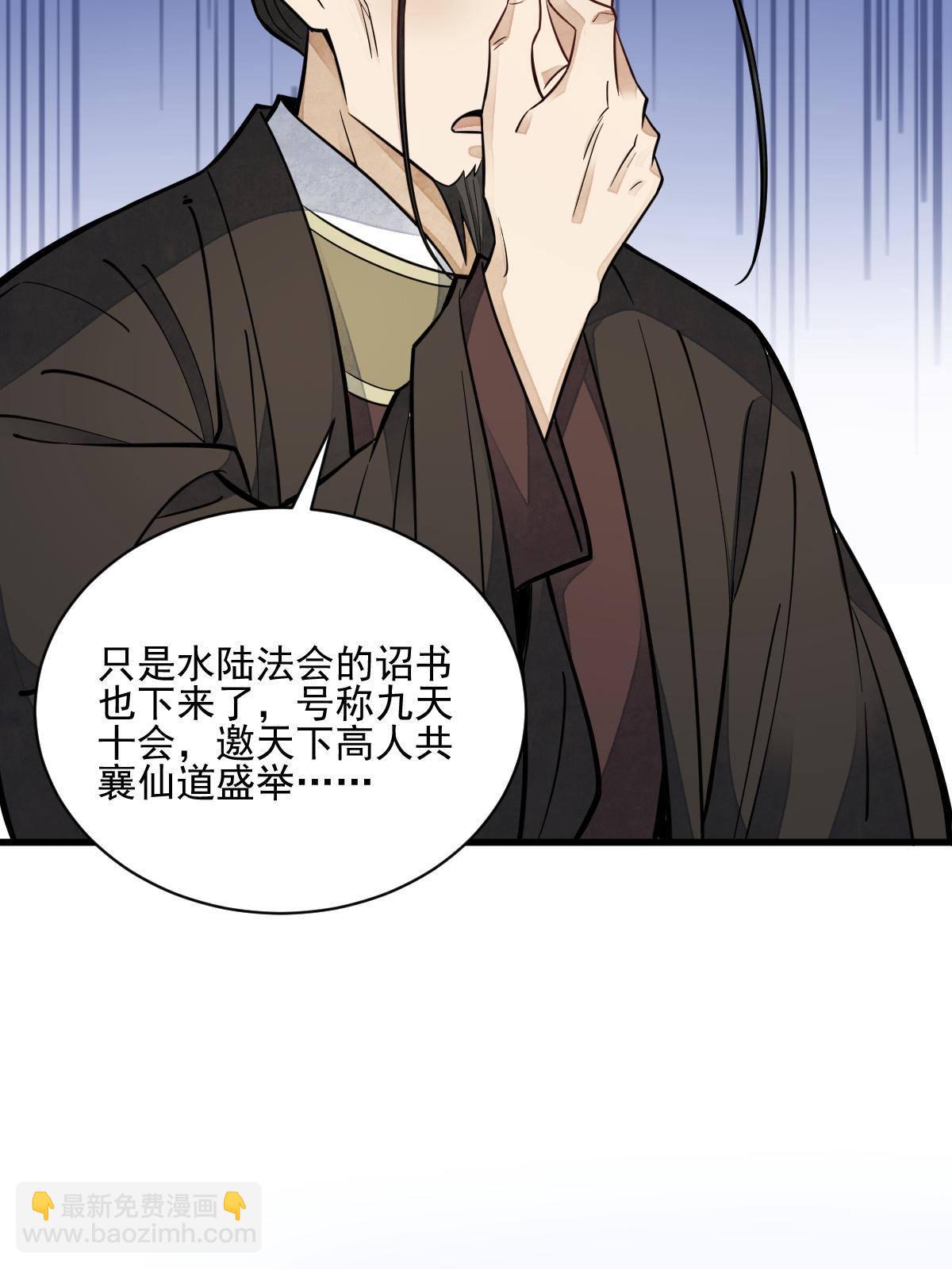 爛柯棋緣 - 第131話(1/2) - 8