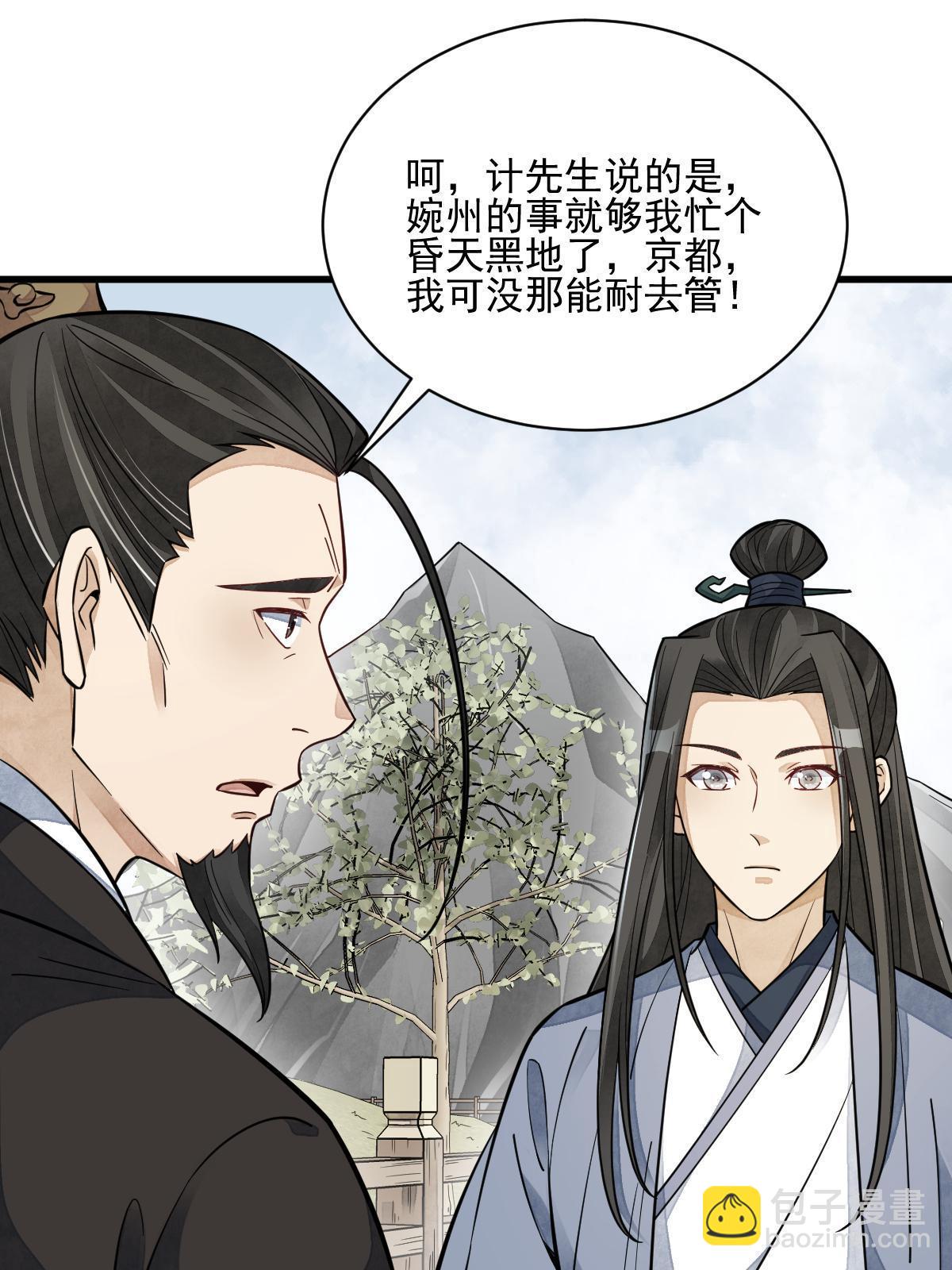 爛柯棋緣 - 第131話(1/2) - 2