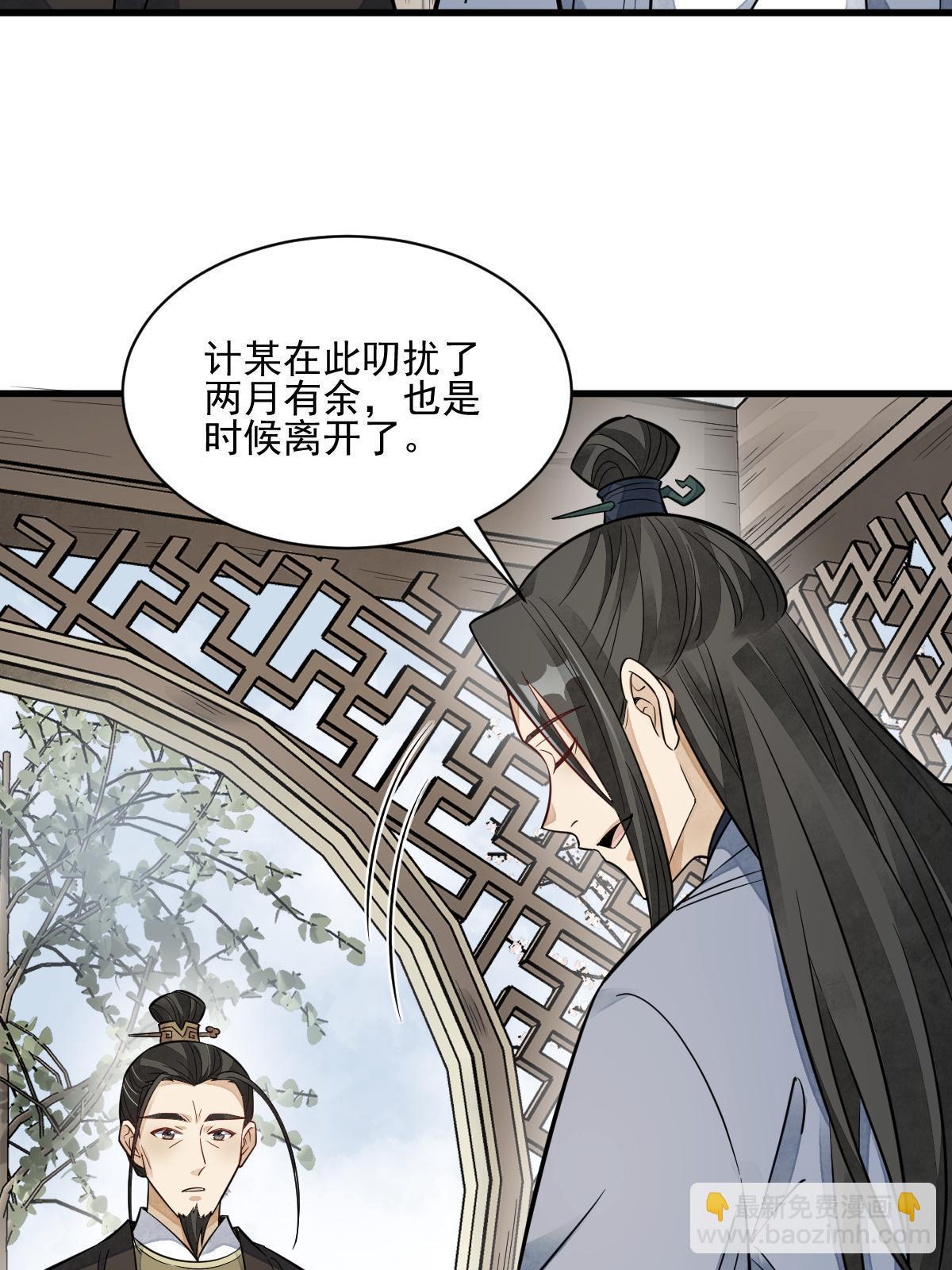 爛柯棋緣 - 第131話(1/2) - 3