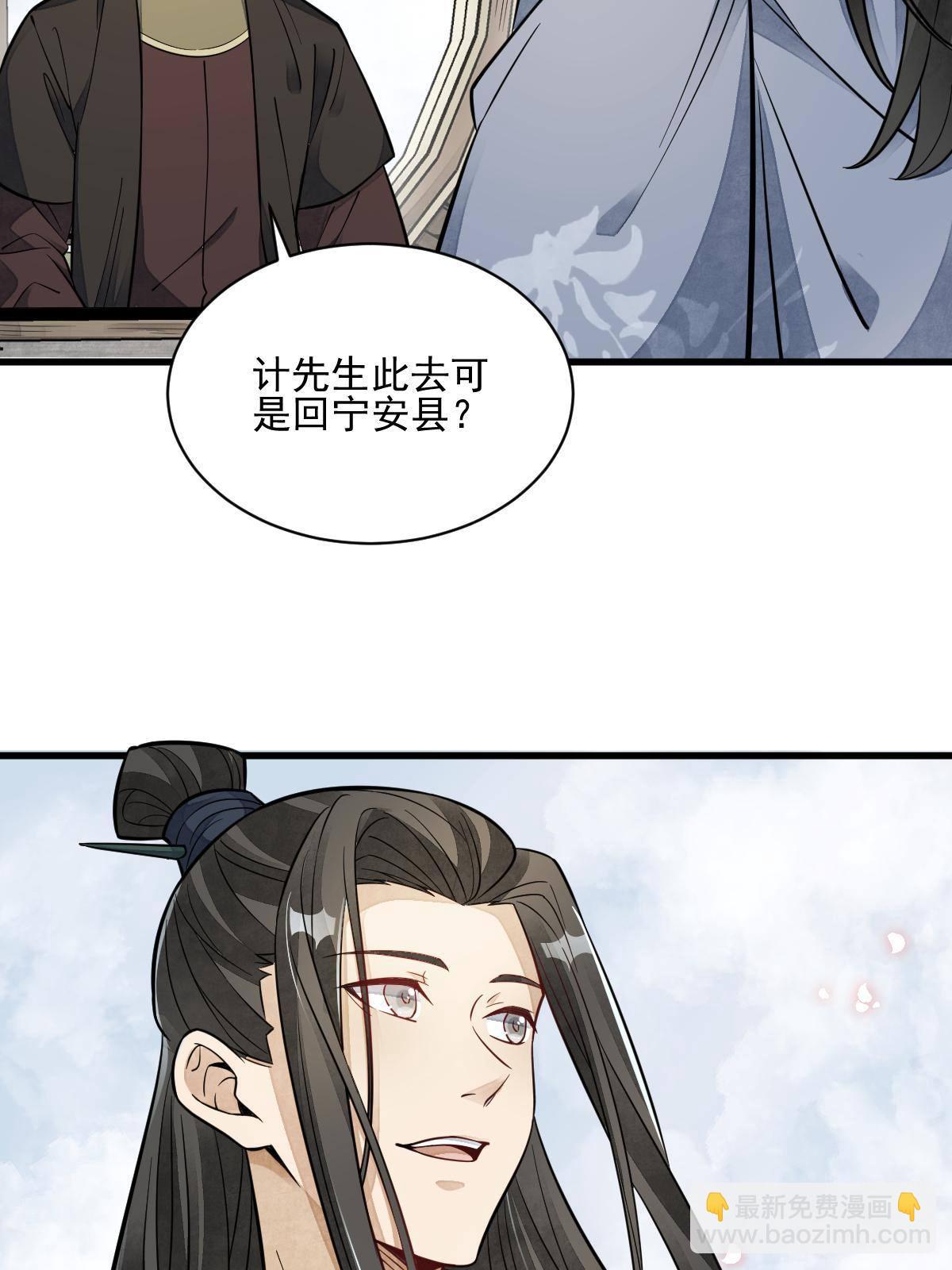 爛柯棋緣 - 第131話(1/2) - 4