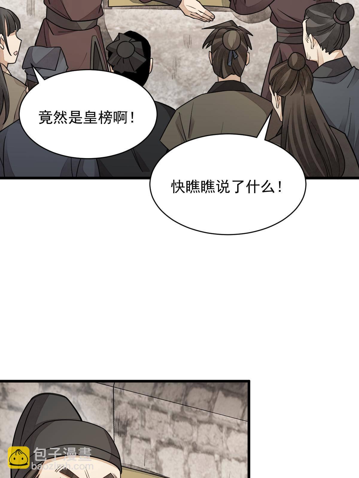 爛柯棋緣 - 第131話(1/2) - 8