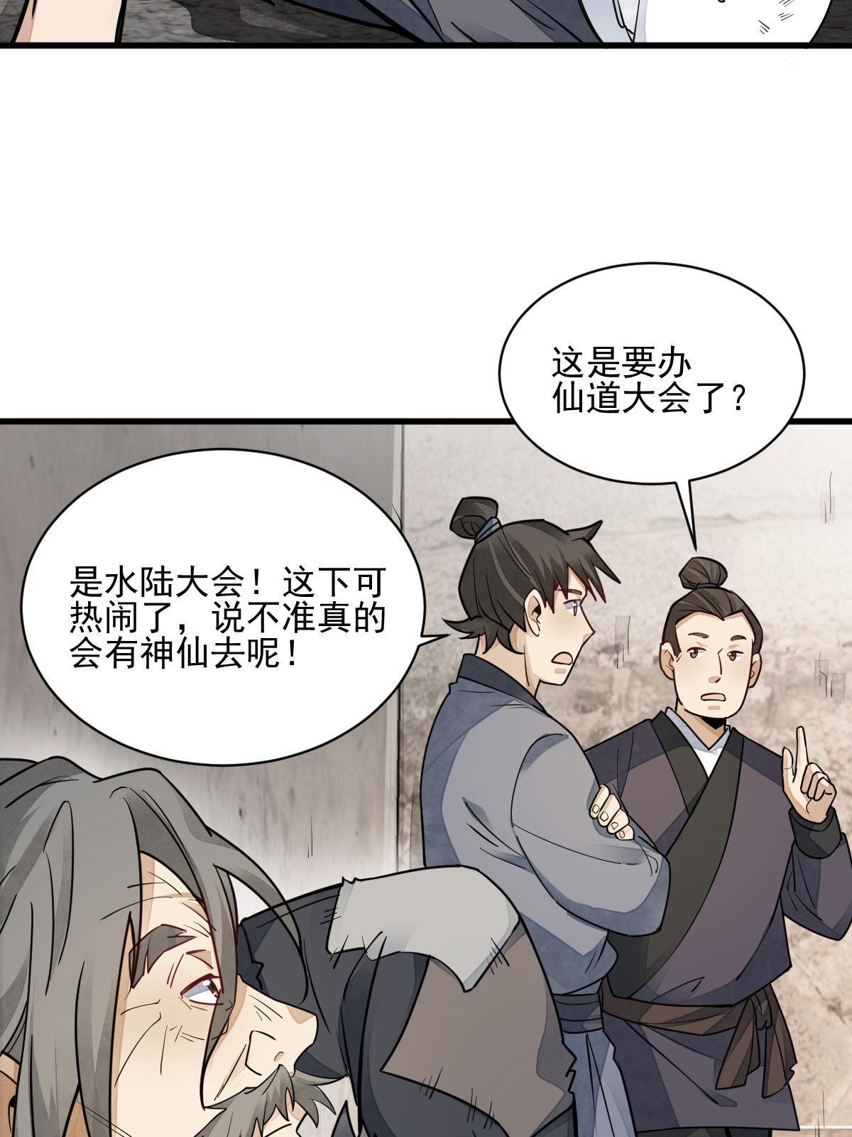 爛柯棋緣 - 第131話(1/2) - 3