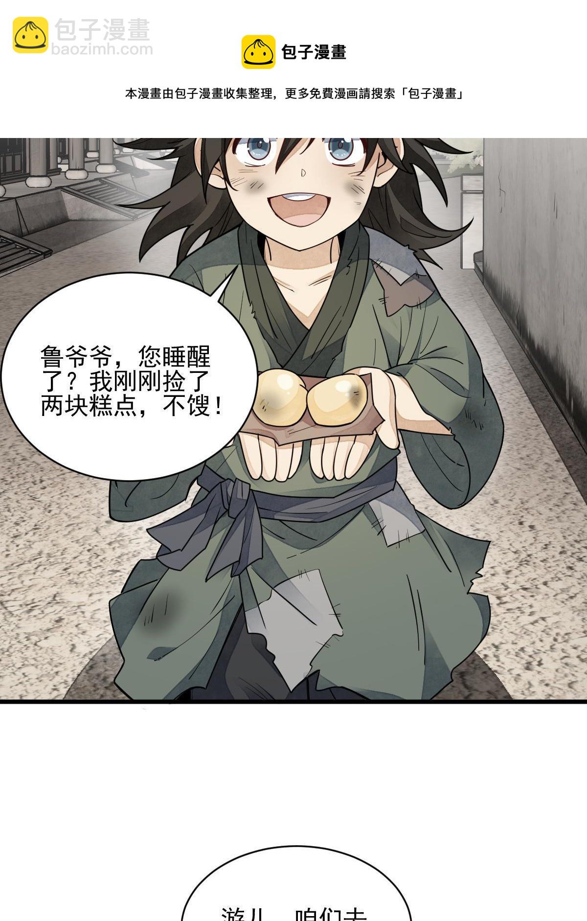 爛柯棋緣 - 第131話(1/2) - 5