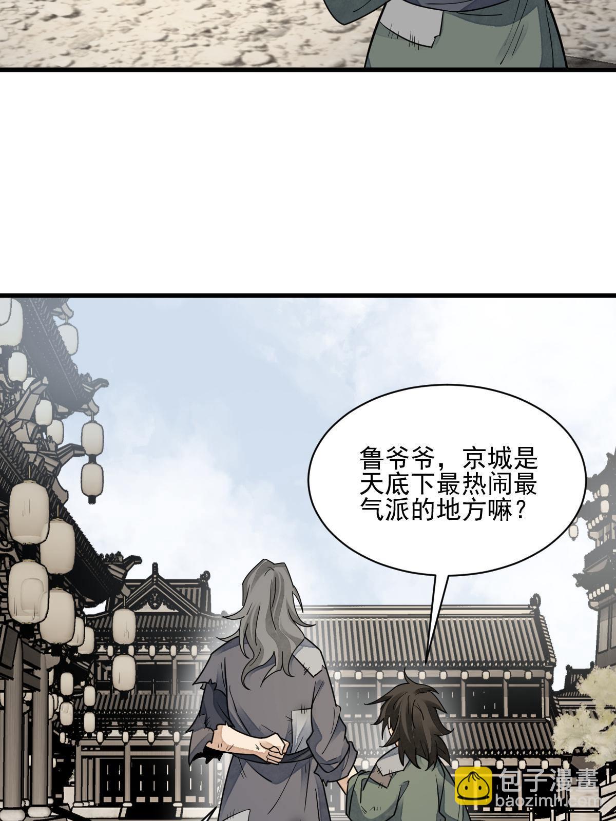 爛柯棋緣 - 第131話(1/2) - 7