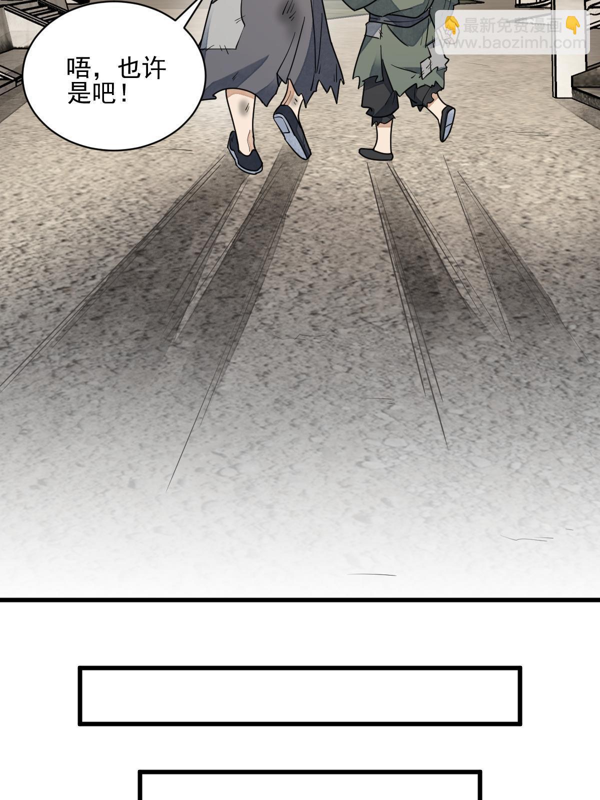 爛柯棋緣 - 第131話(1/2) - 8