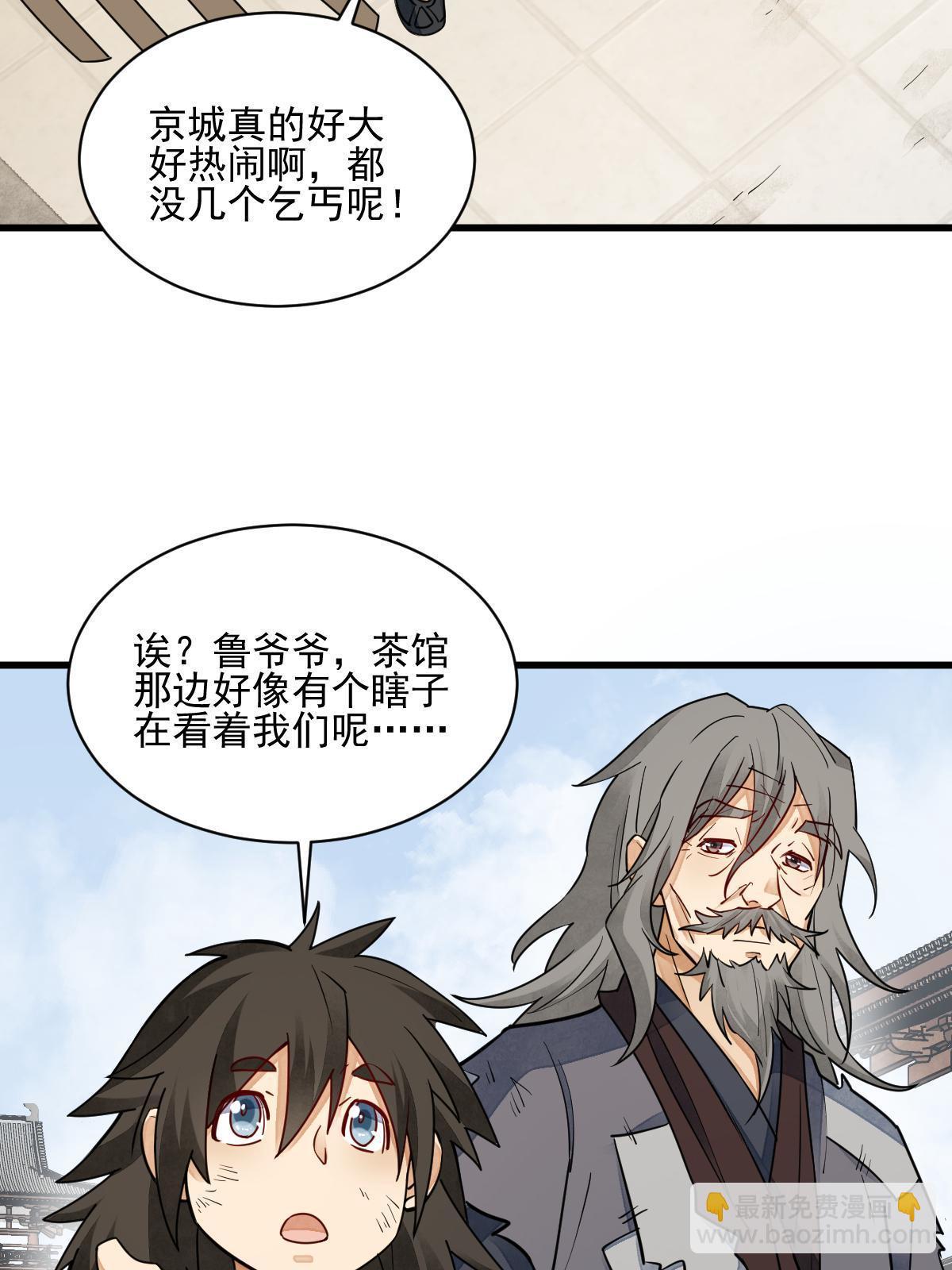 爛柯棋緣 - 第131話(2/2) - 2