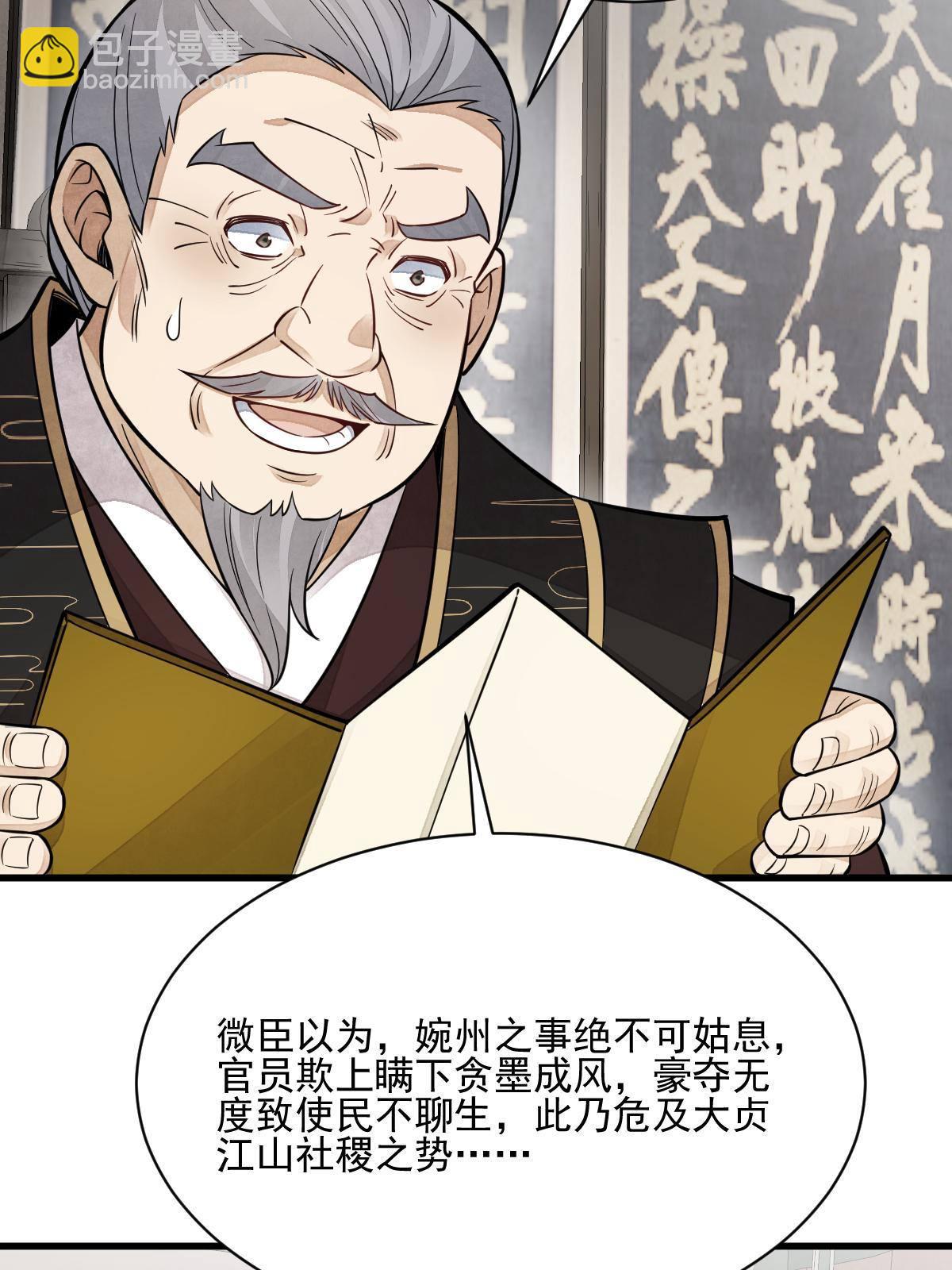 爛柯棋緣 - 第131話(1/2) - 6