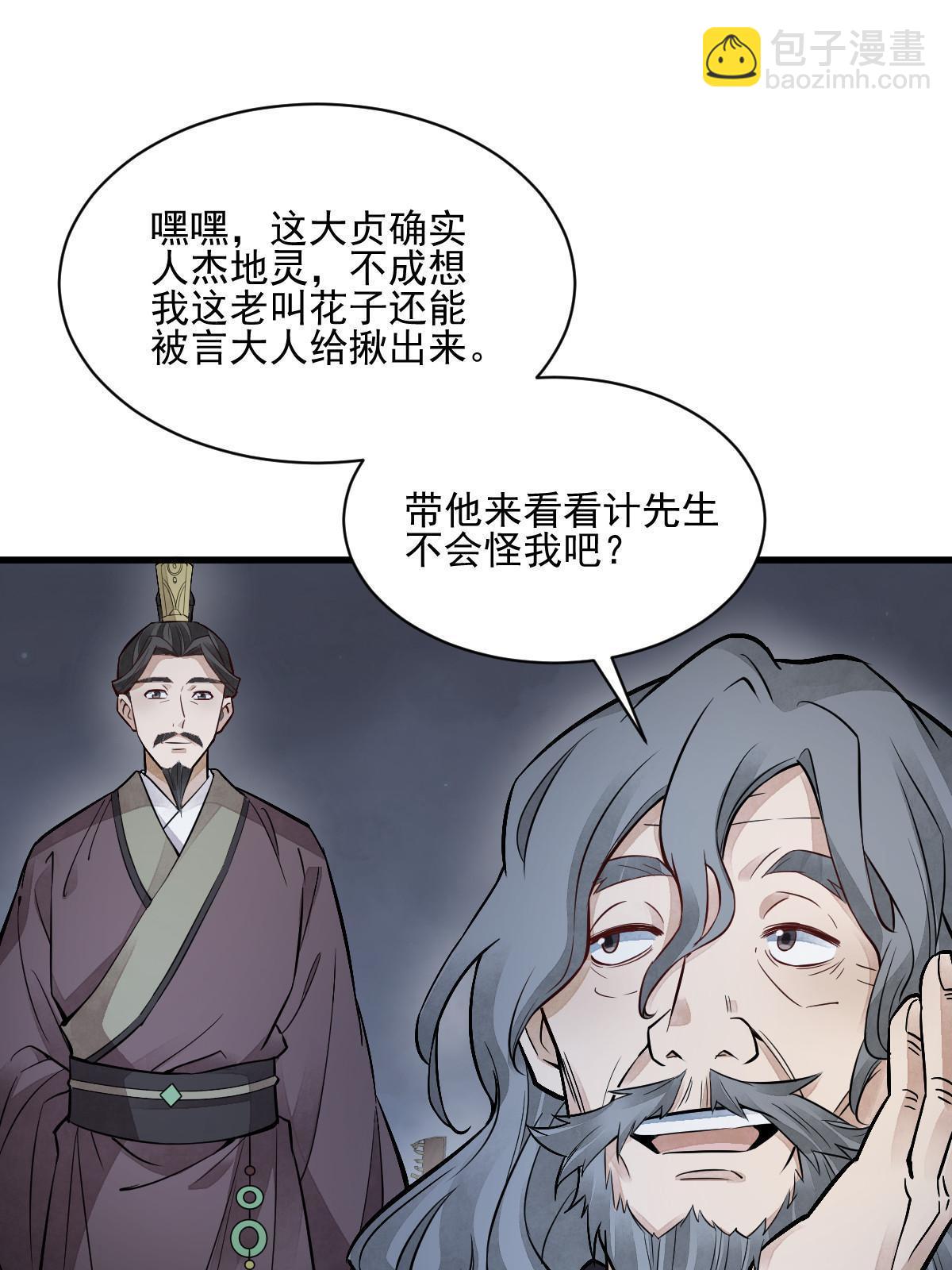 爛柯棋緣 - 第133話(1/2) - 4