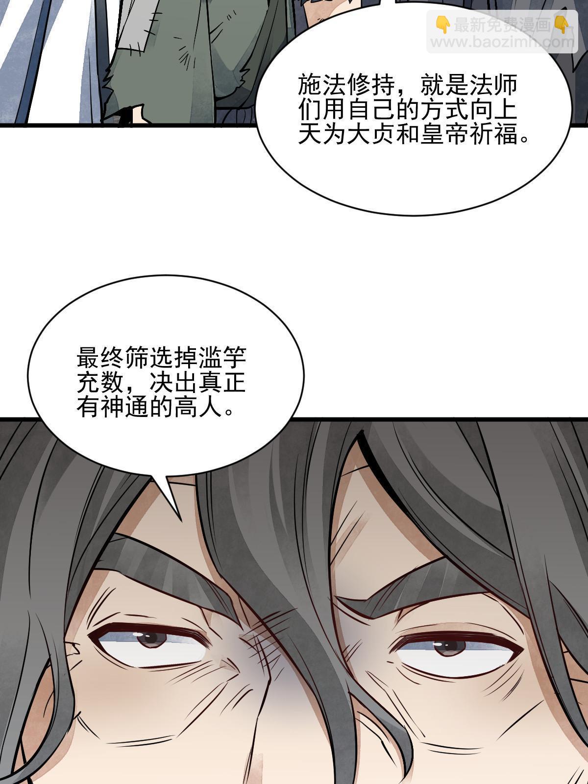 爛柯棋緣 - 第135話(1/2) - 4