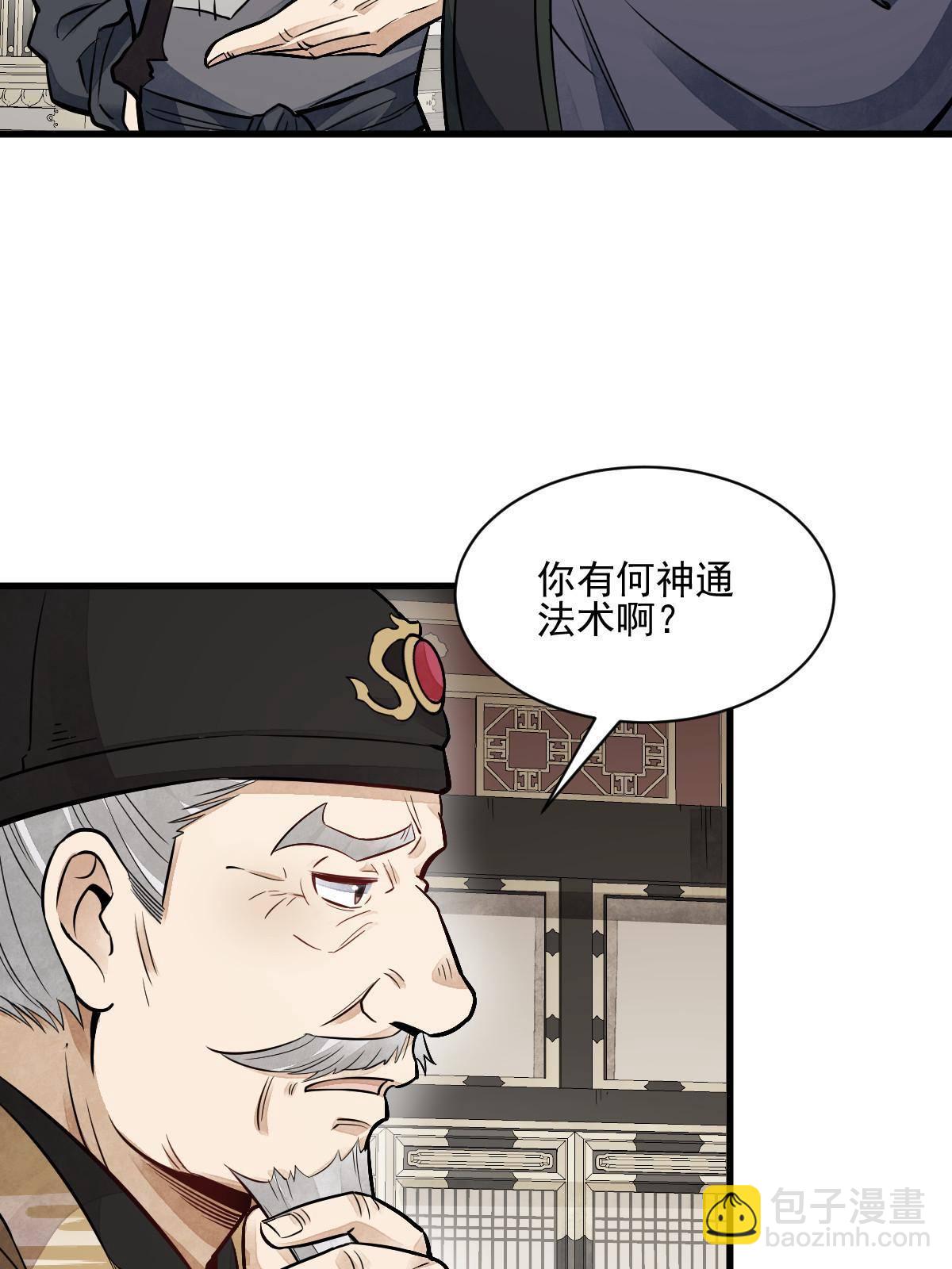 爛柯棋緣 - 第135話(1/2) - 4