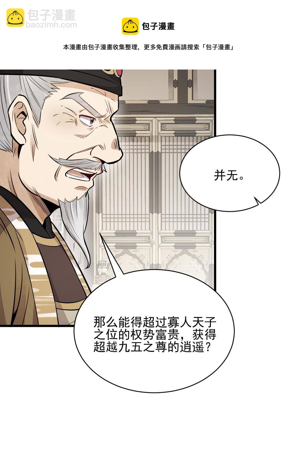 爛柯棋緣 - 第135話(2/2) - 3