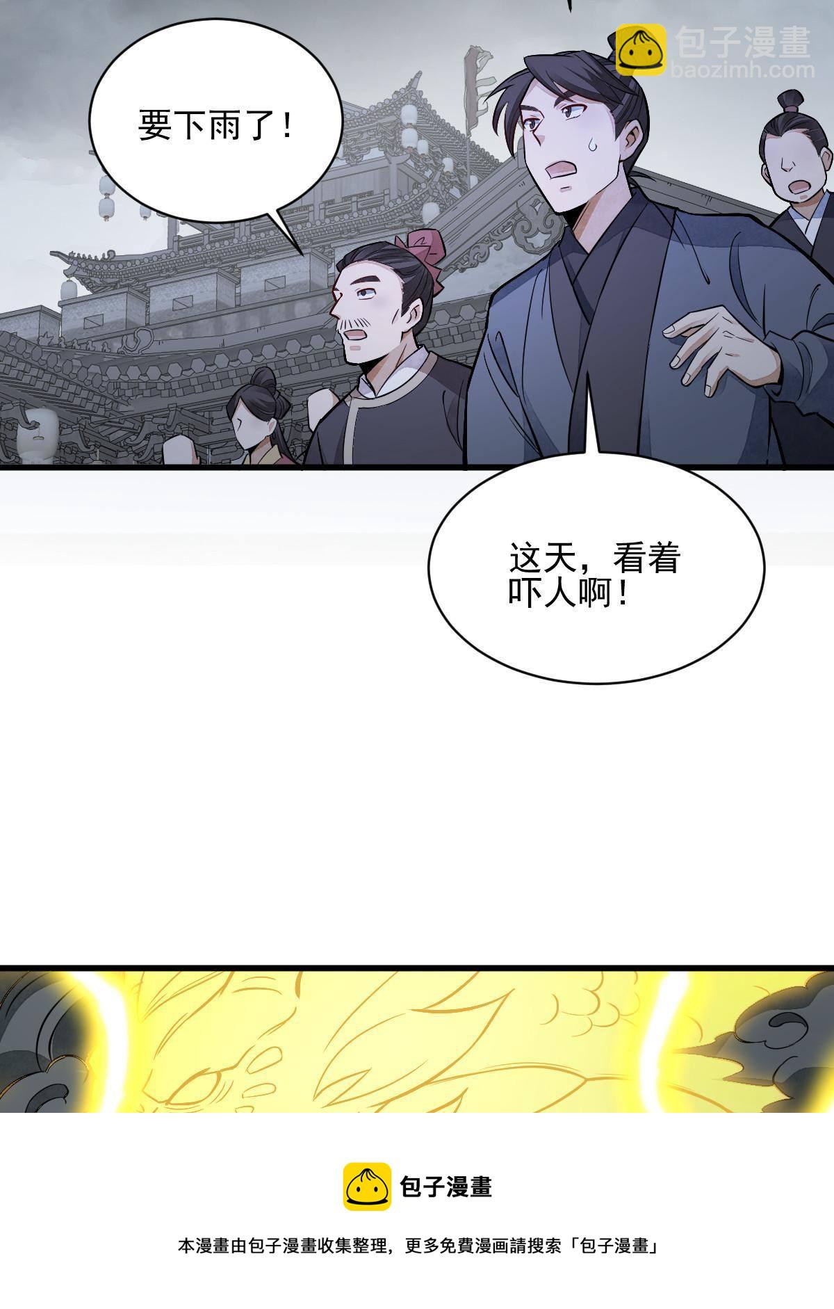 爛柯棋緣 - 第135話(1/2) - 1