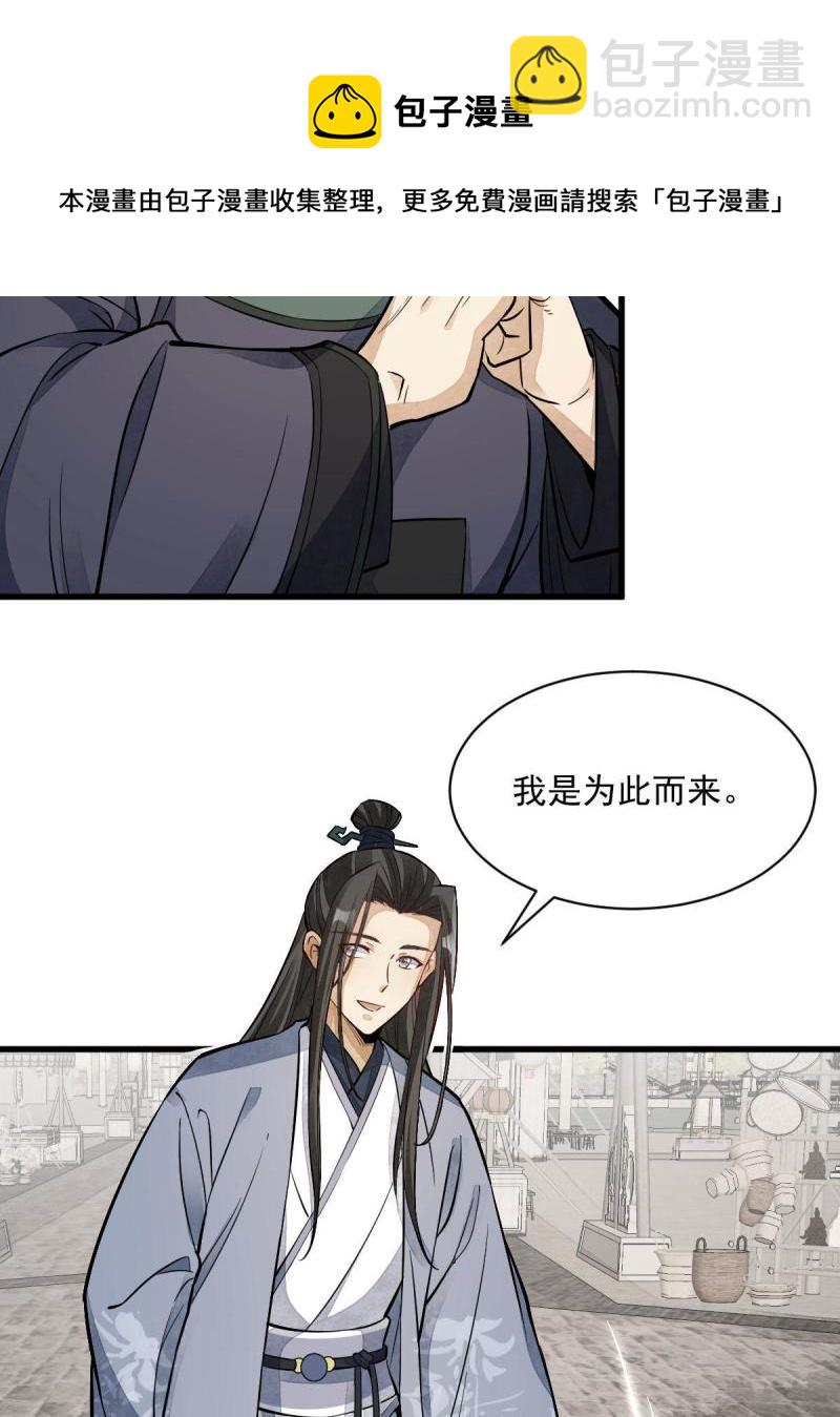 爛柯棋緣 - 第137話(1/2) - 5