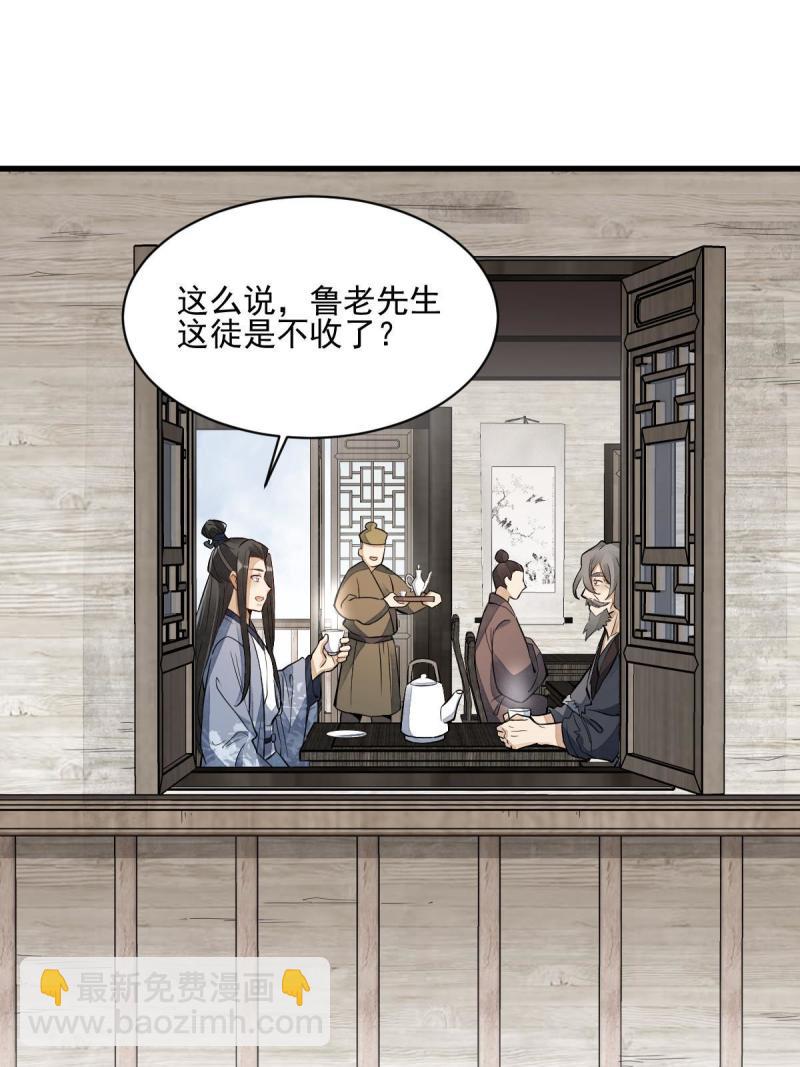 爛柯棋緣 - 第137話(1/2) - 3