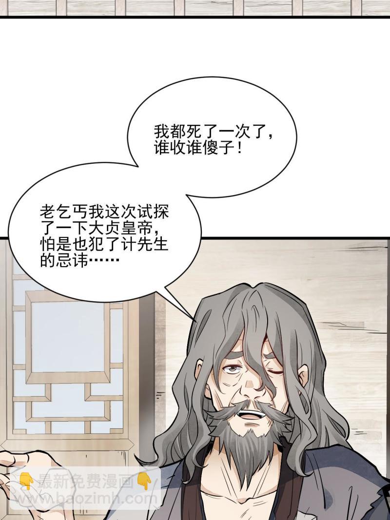 爛柯棋緣 - 第137話(1/2) - 4