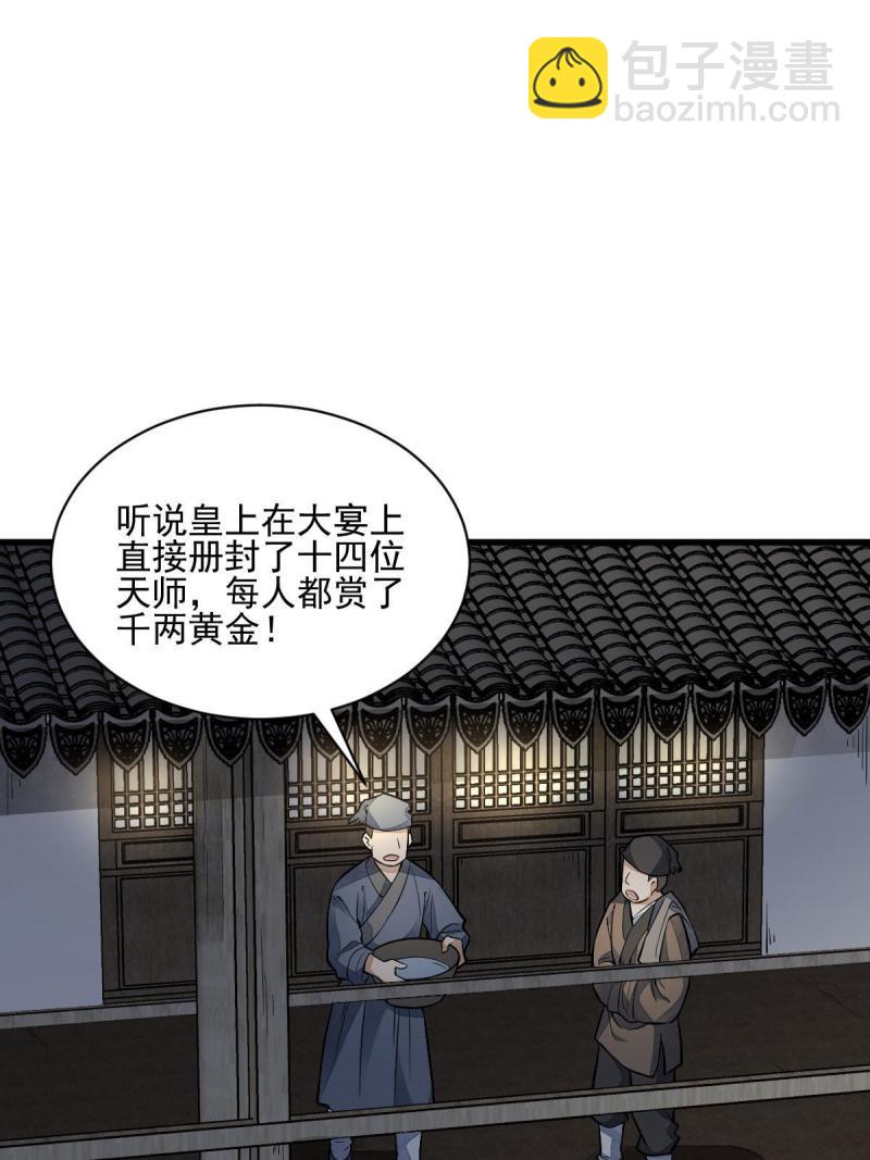 爛柯棋緣 - 第137話(1/2) - 8