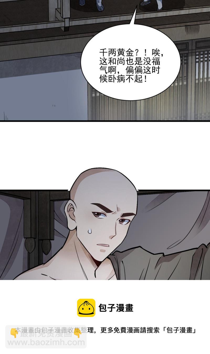 爛柯棋緣 - 第137話(1/2) - 1