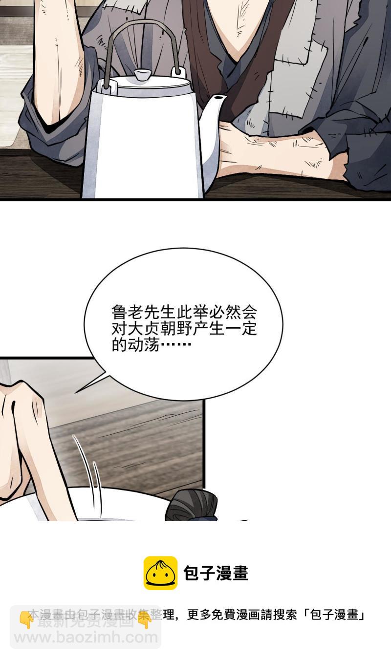 爛柯棋緣 - 第137話(1/2) - 5