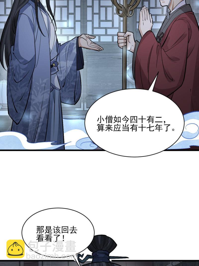 爛柯棋緣 - 第137話(2/2) - 2