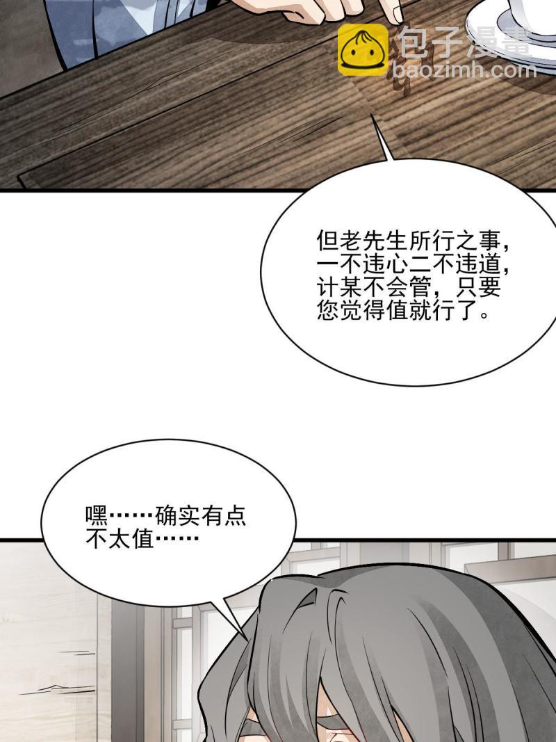爛柯棋緣 - 第137話(1/2) - 7