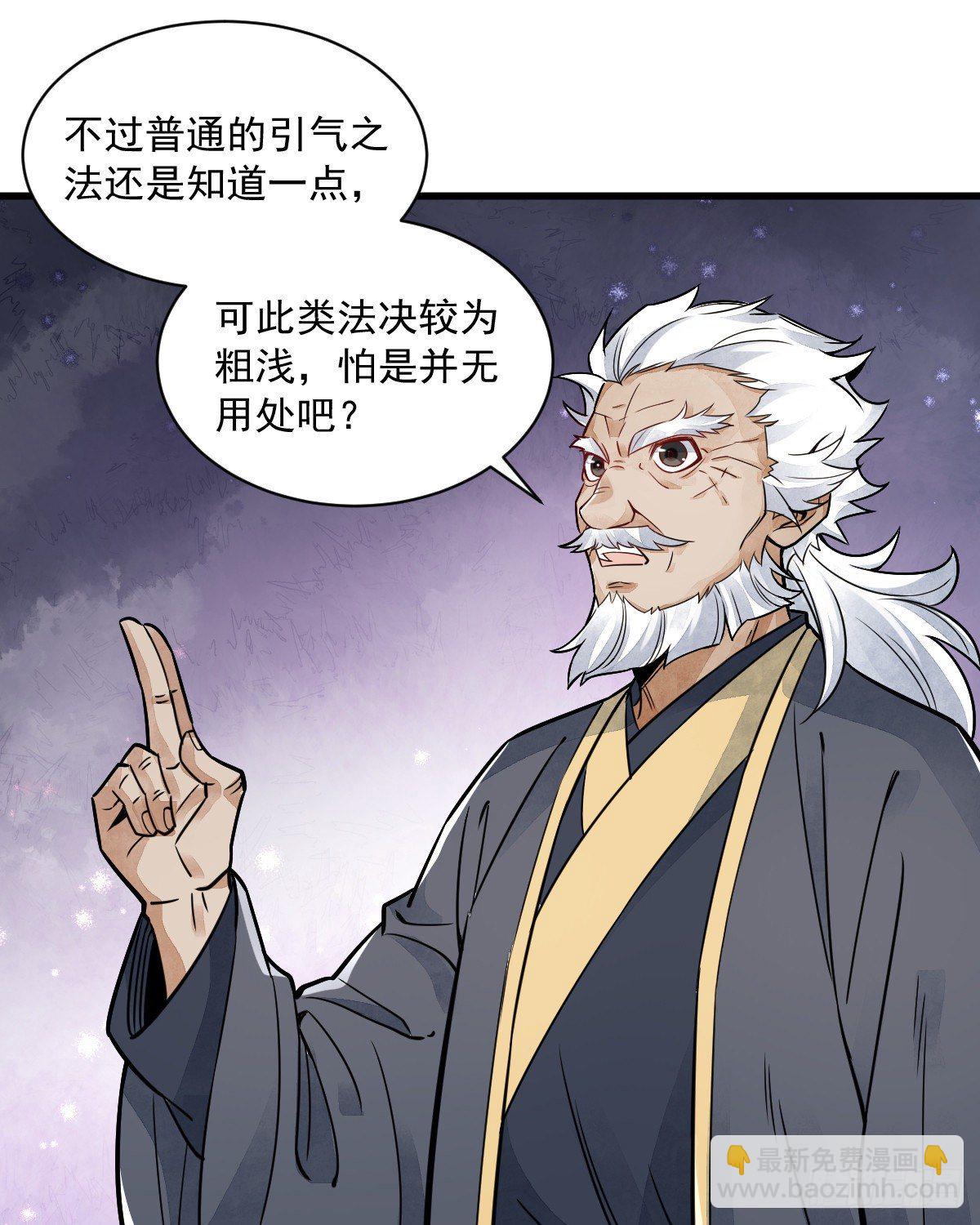 爛柯棋緣 - 第14話(1/2) - 3