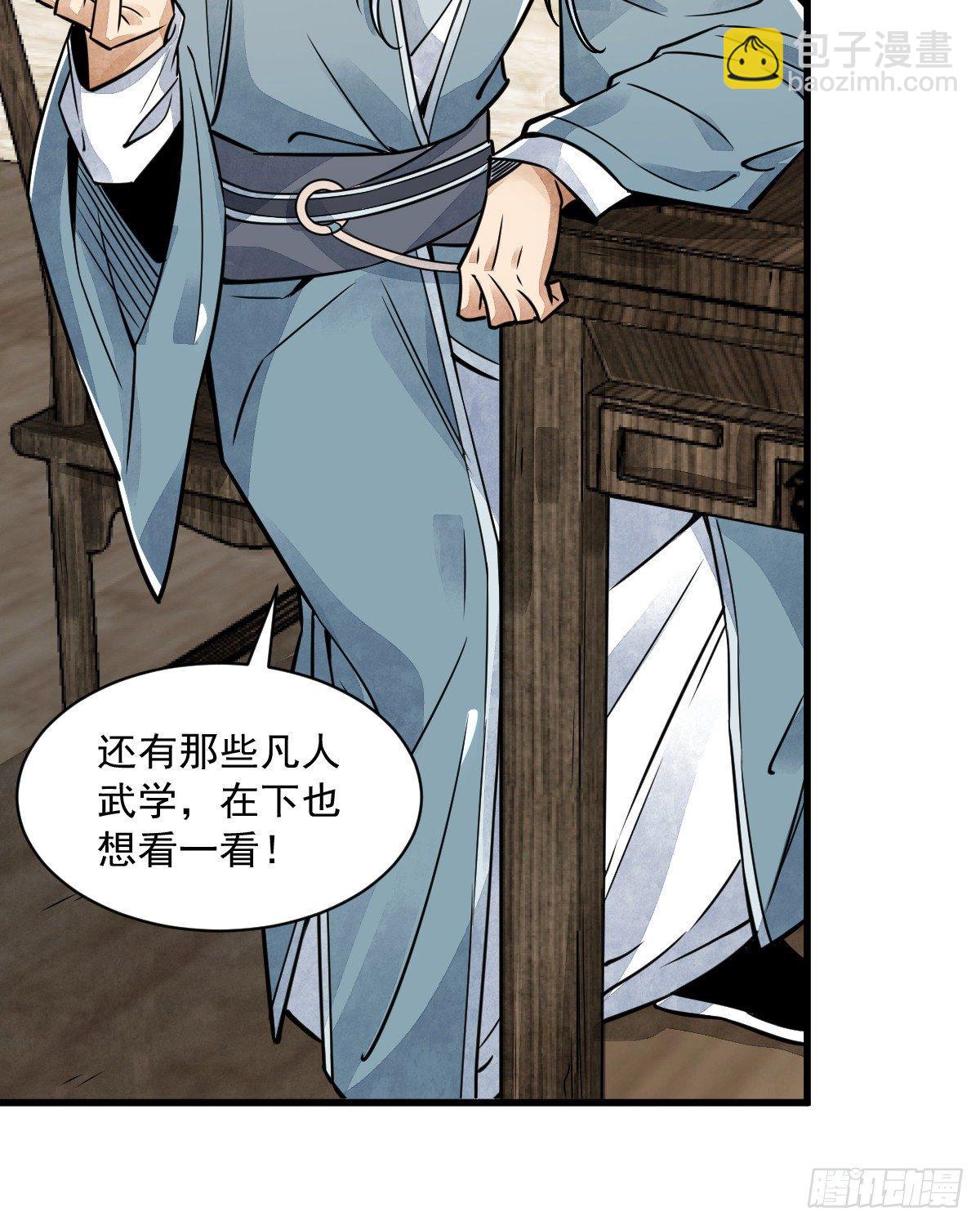 爛柯棋緣 - 第14話(1/2) - 5