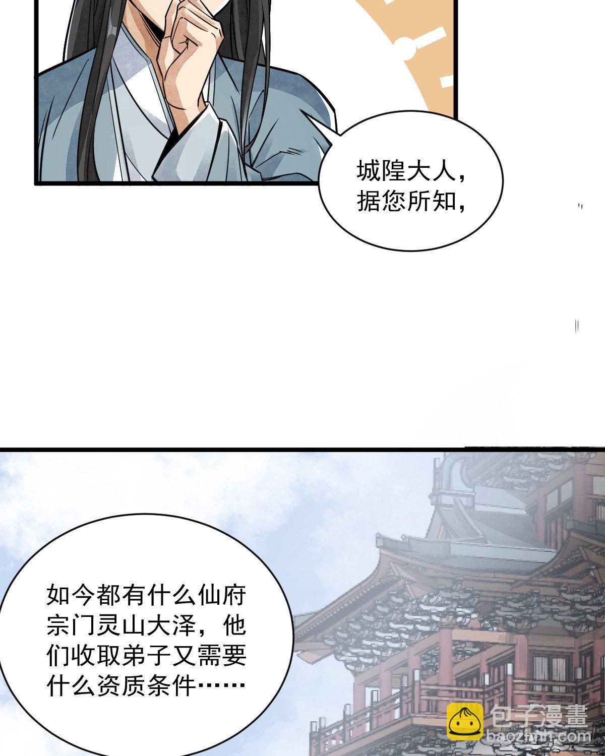 爛柯棋緣 - 第14話(1/2) - 3