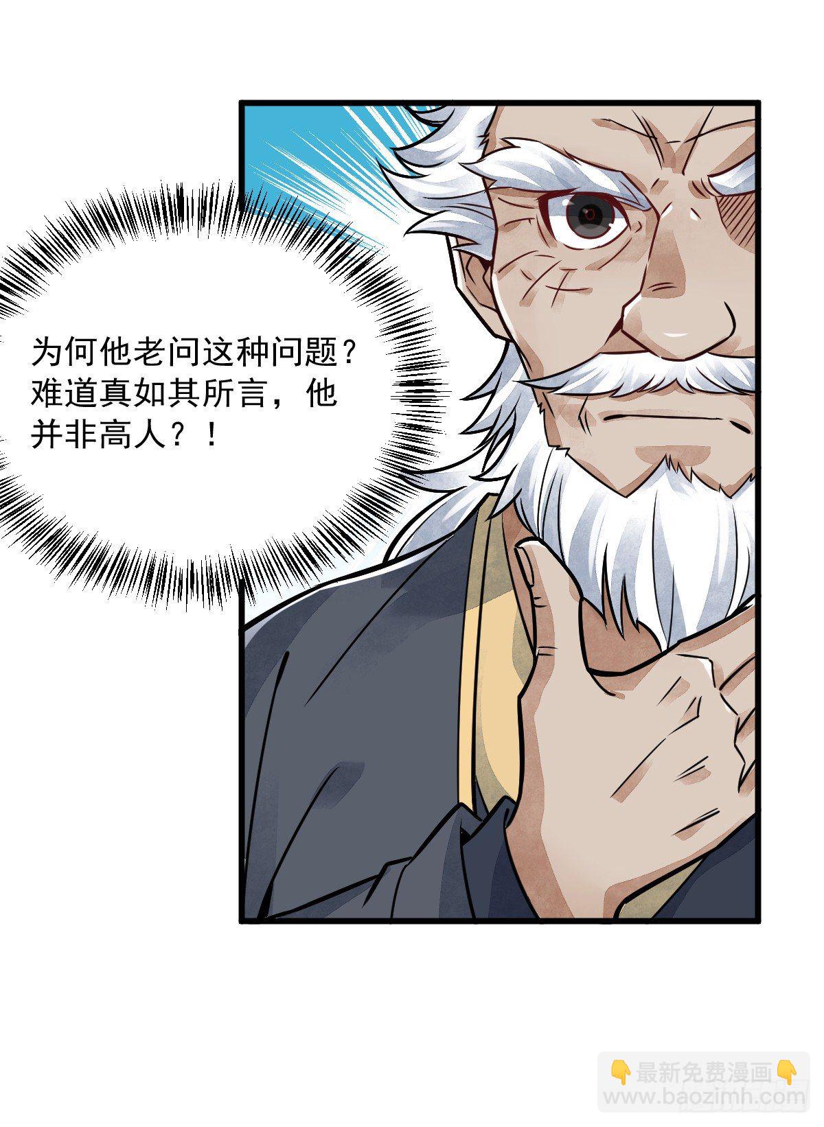 爛柯棋緣 - 第14話(1/2) - 5