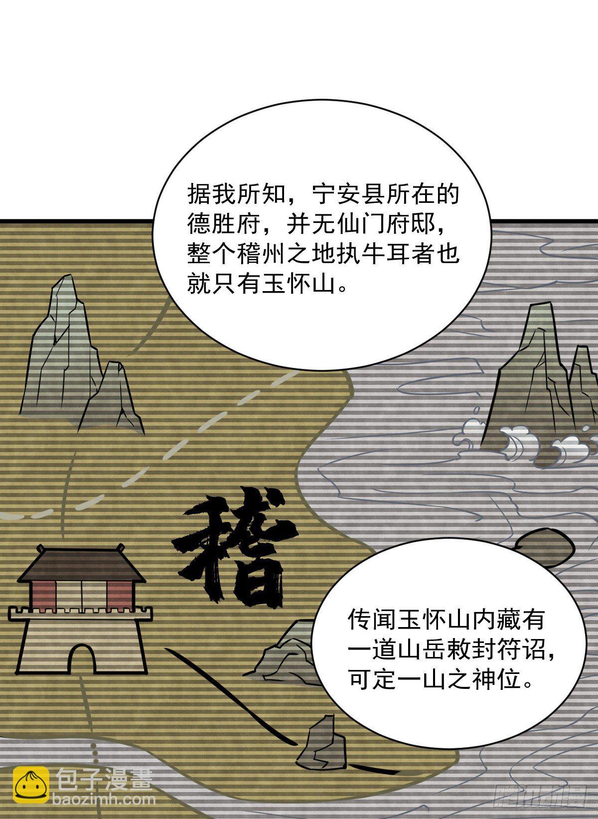 爛柯棋緣 - 第14話(1/2) - 6