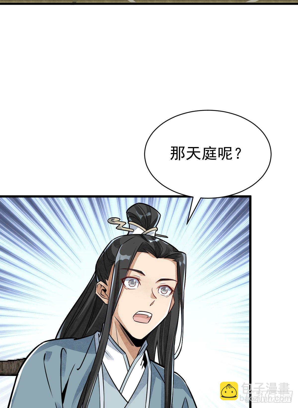 爛柯棋緣 - 第14話(1/2) - 8