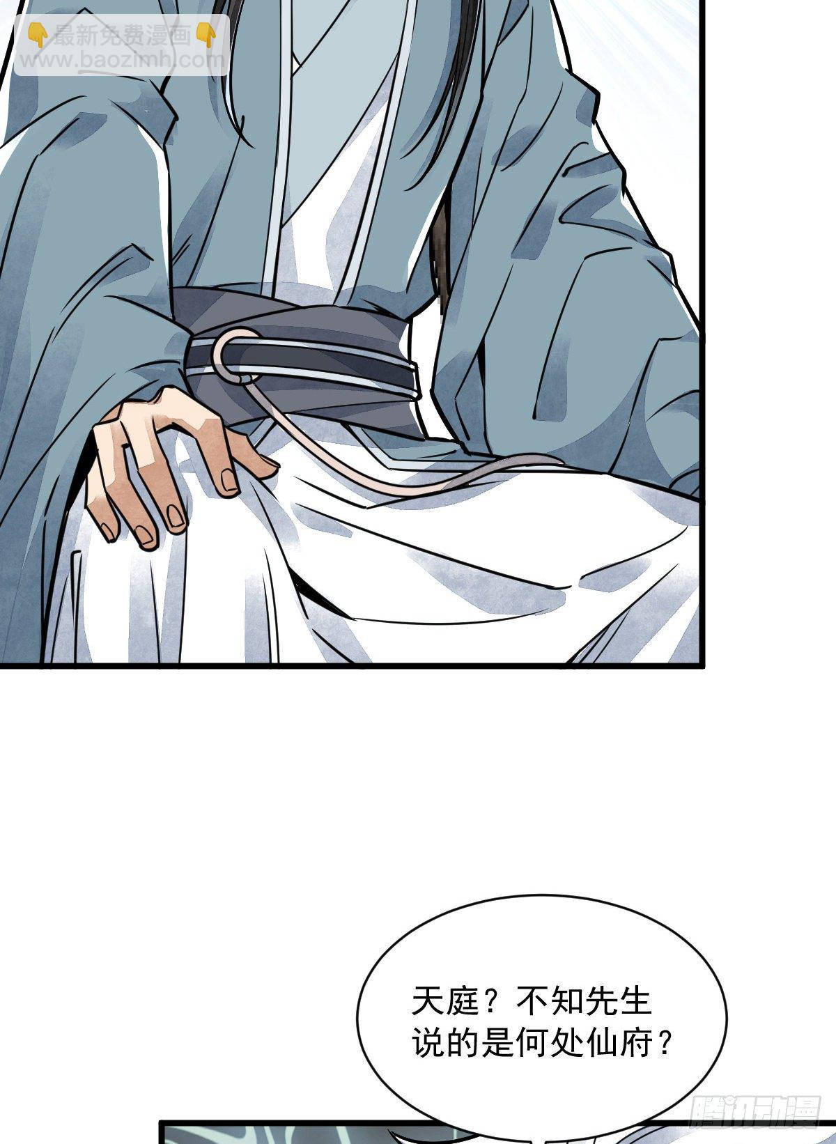 爛柯棋緣 - 第14話(1/2) - 1