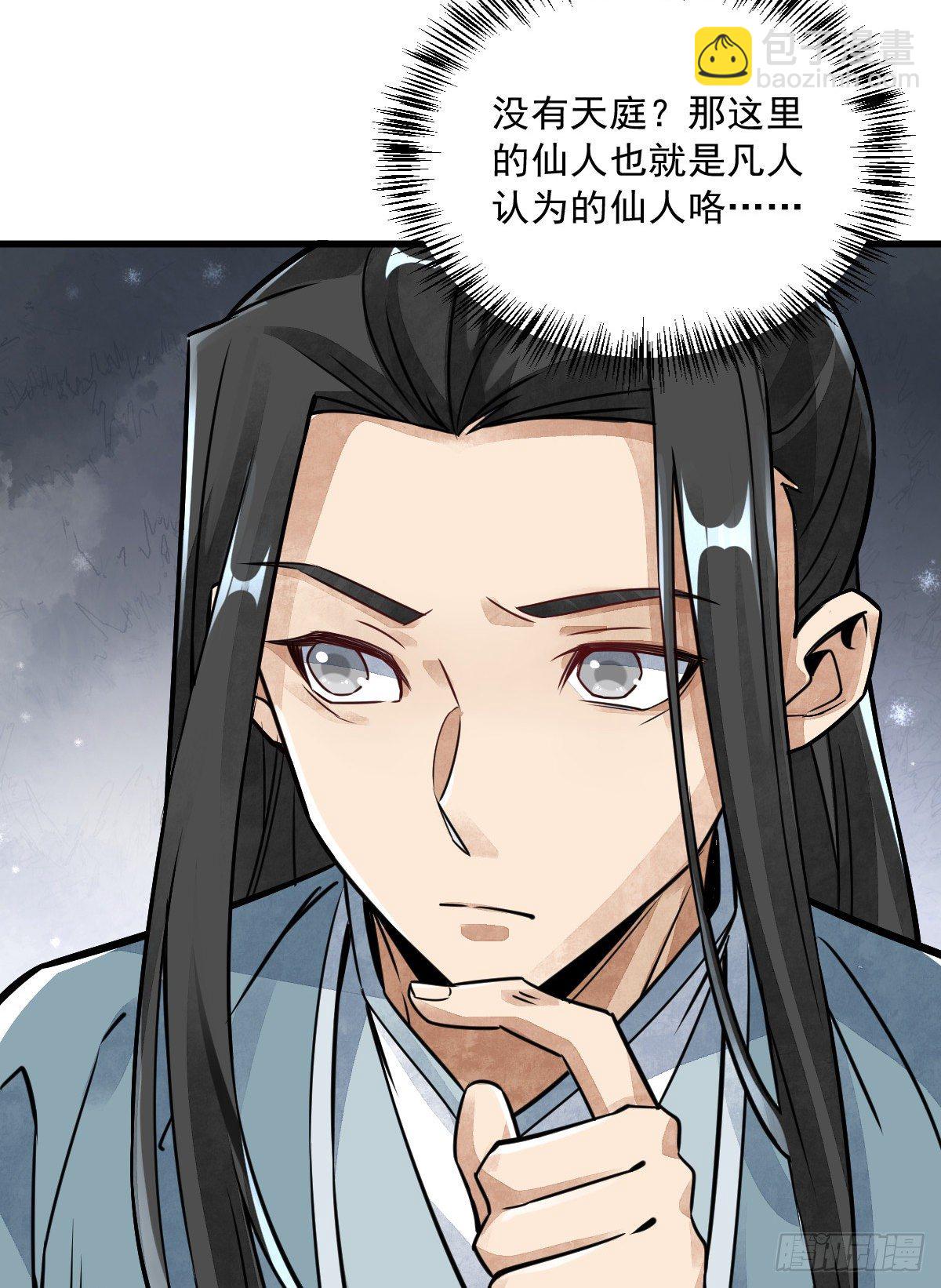 爛柯棋緣 - 第14話(1/2) - 3