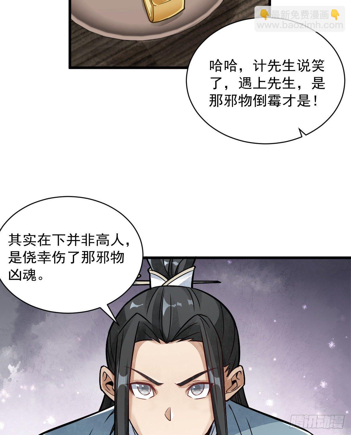 爛柯棋緣 - 第14話(1/2) - 3