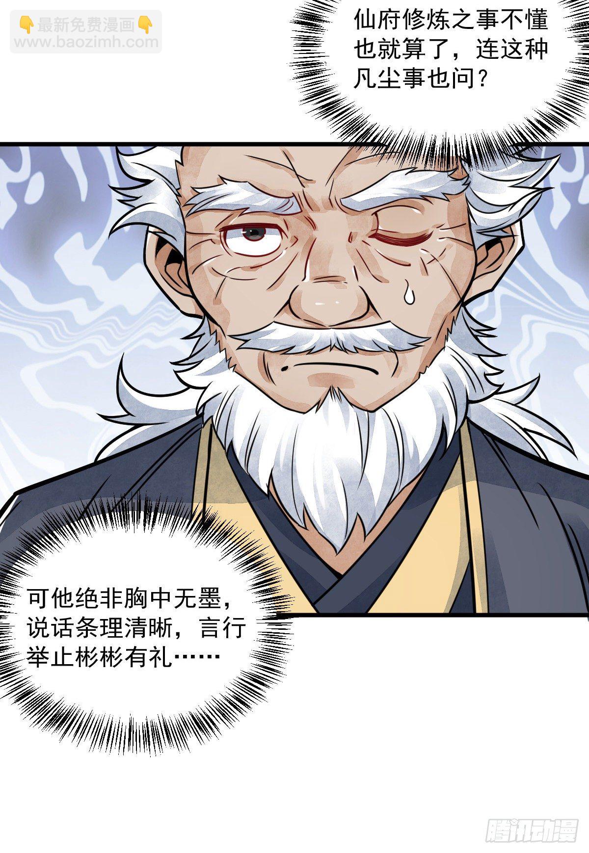 爛柯棋緣 - 第14話(1/2) - 2