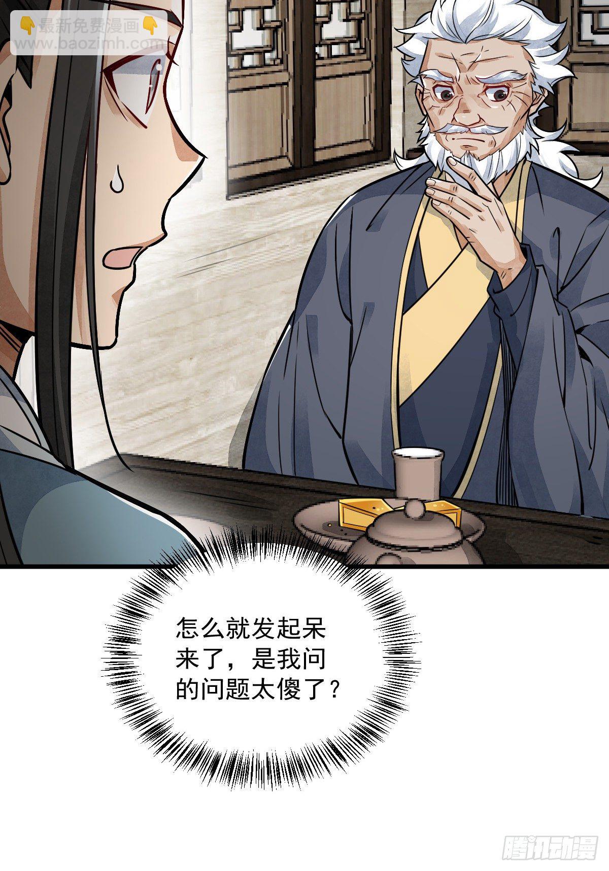 爛柯棋緣 - 第14話(1/2) - 6