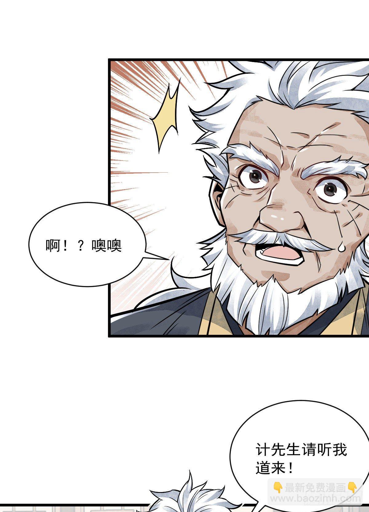 爛柯棋緣 - 第14話(1/2) - 7