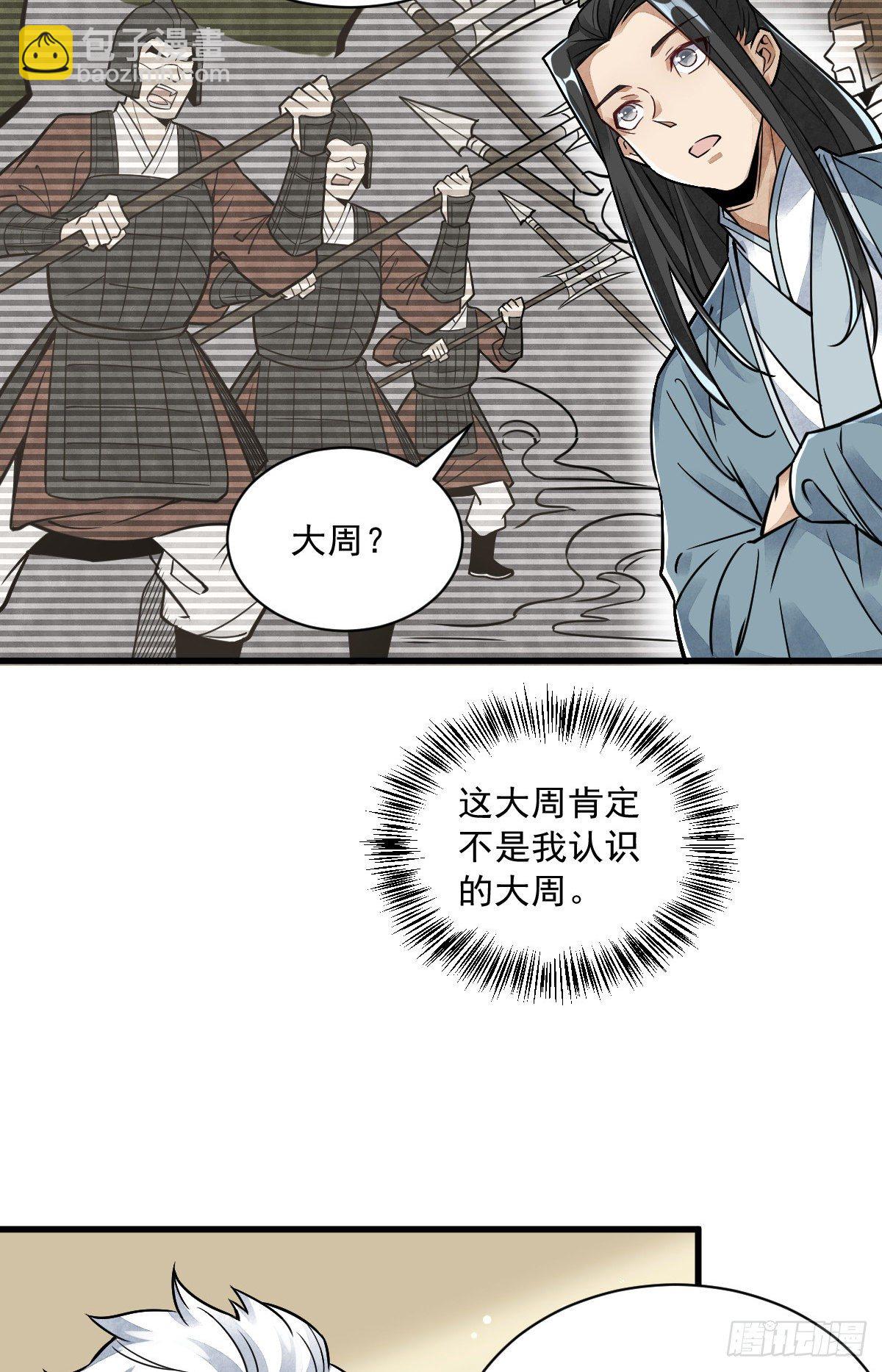 爛柯棋緣 - 第14話(1/2) - 3